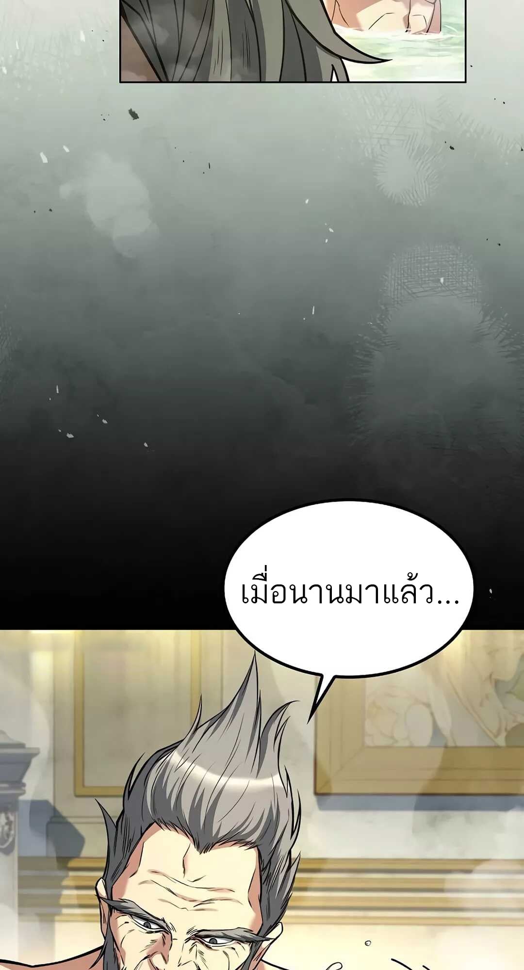 A Wizard’s Restaurant - หน้า 76