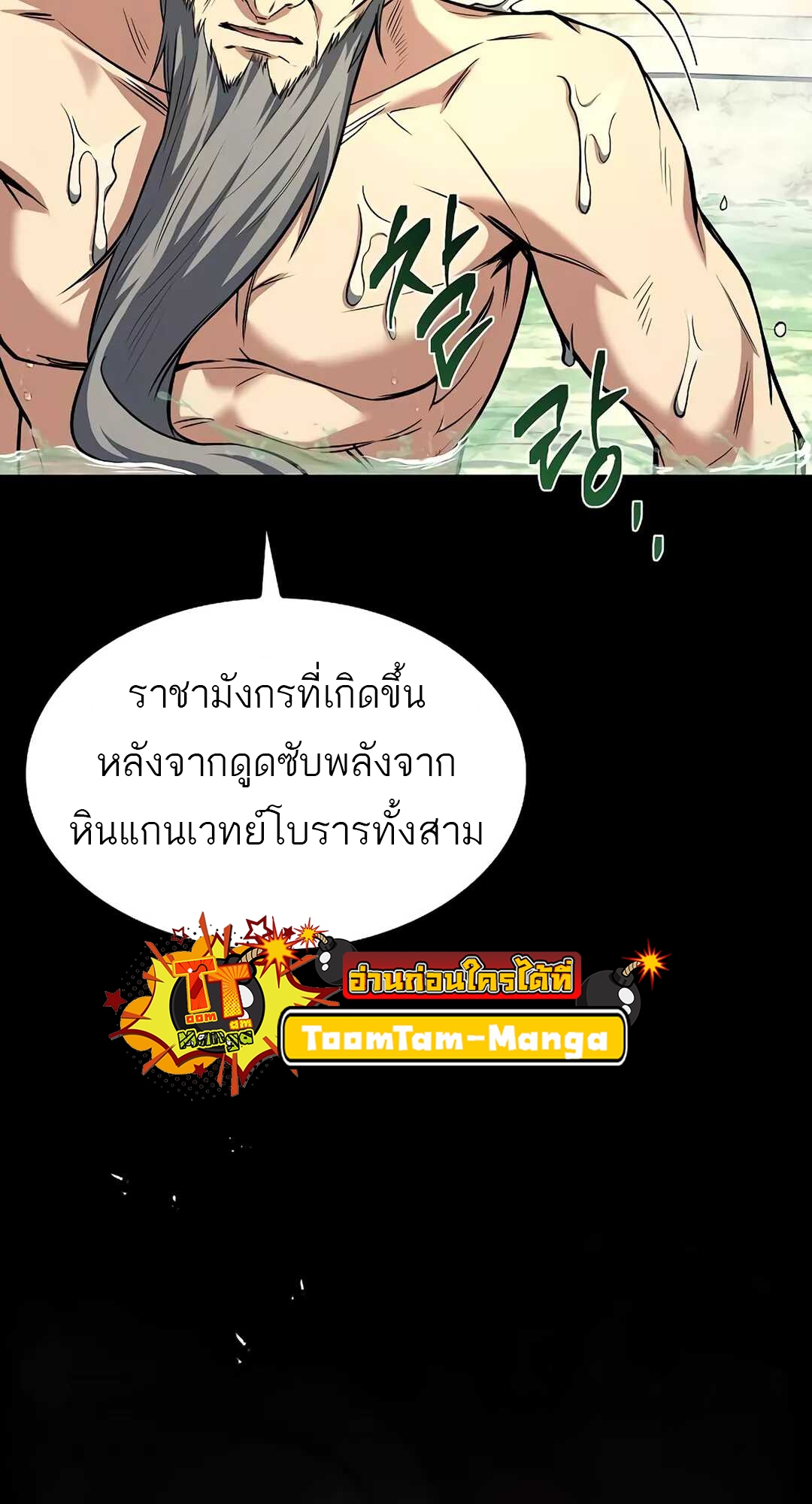 A Wizard’s Restaurant - หน้า 77