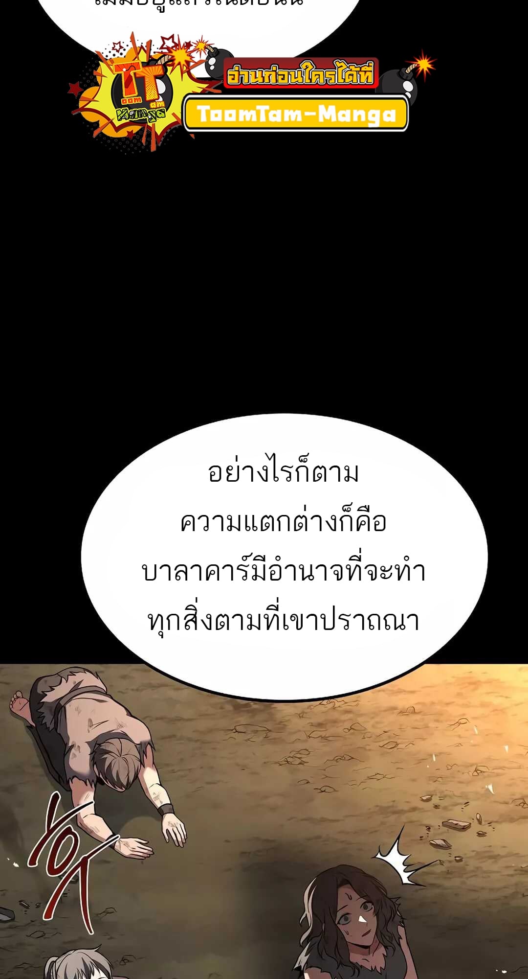 A Wizard’s Restaurant - หน้า 82