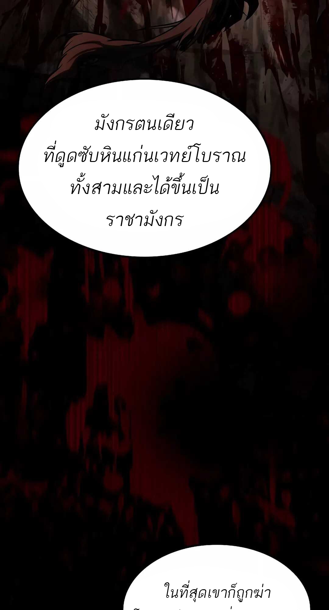 A Wizard’s Restaurant - หน้า 92