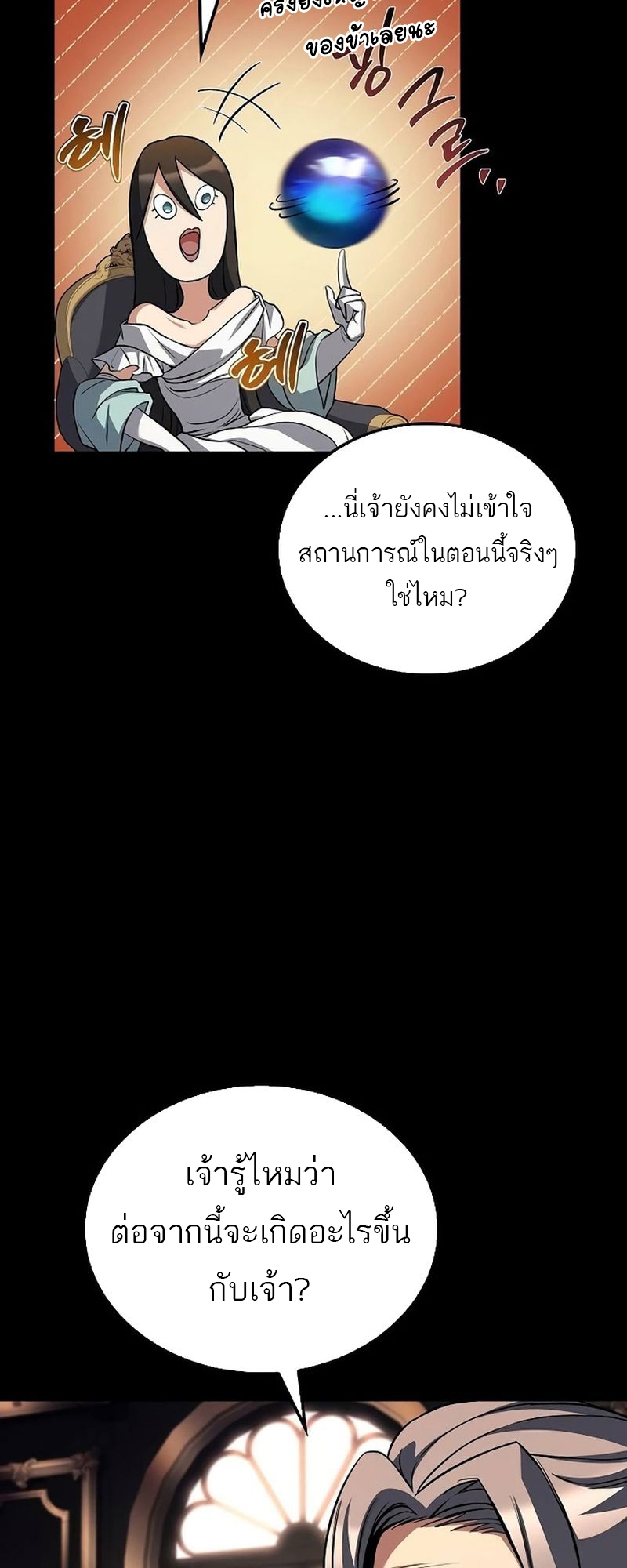 A Wizard’s Restaurant - หน้า 14