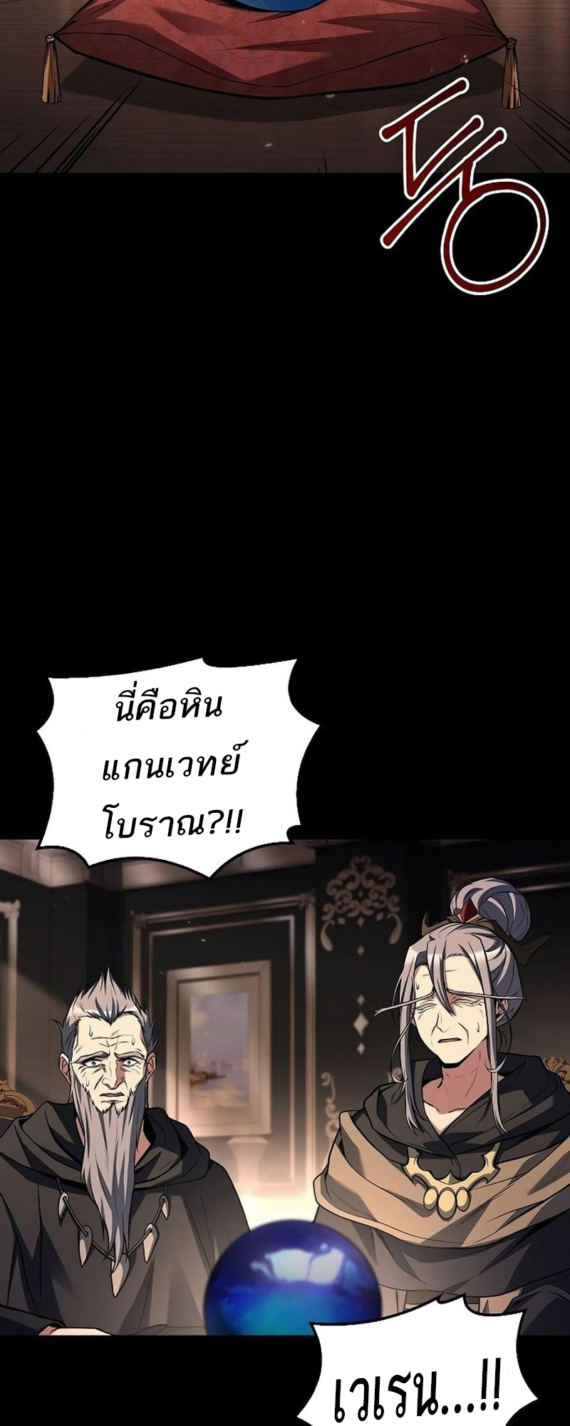 A Wizard’s Restaurant - หน้า 2