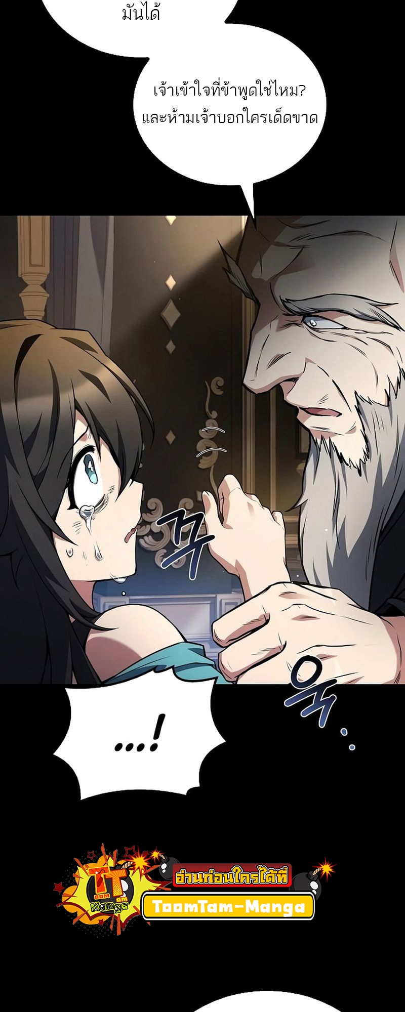 A Wizard’s Restaurant - หน้า 45