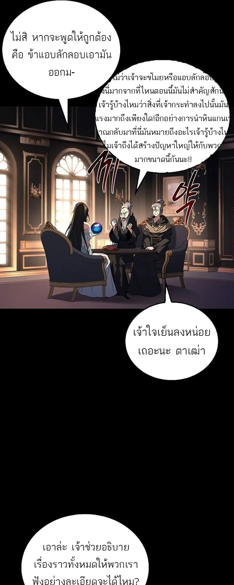 A Wizard’s Restaurant - หน้า 5