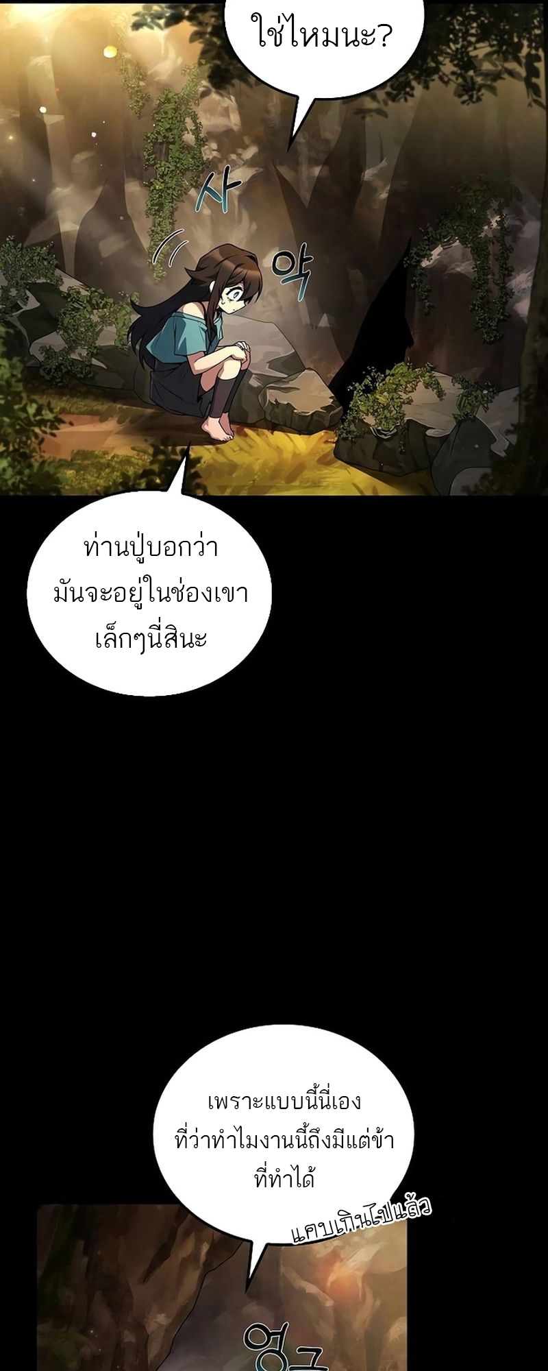 A Wizard’s Restaurant - หน้า 50