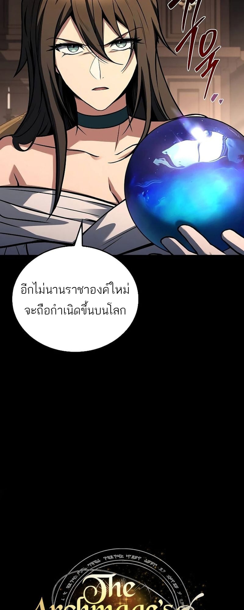 A Wizard’s Restaurant - หน้า 7
