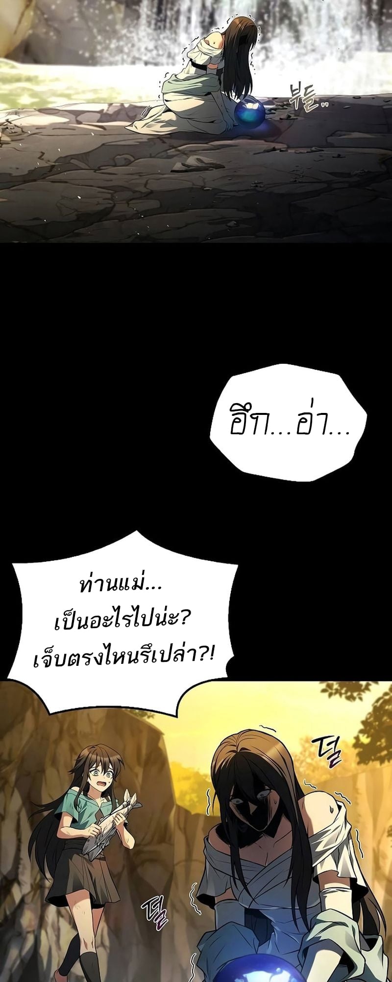 A Wizard’s Restaurant - หน้า 86