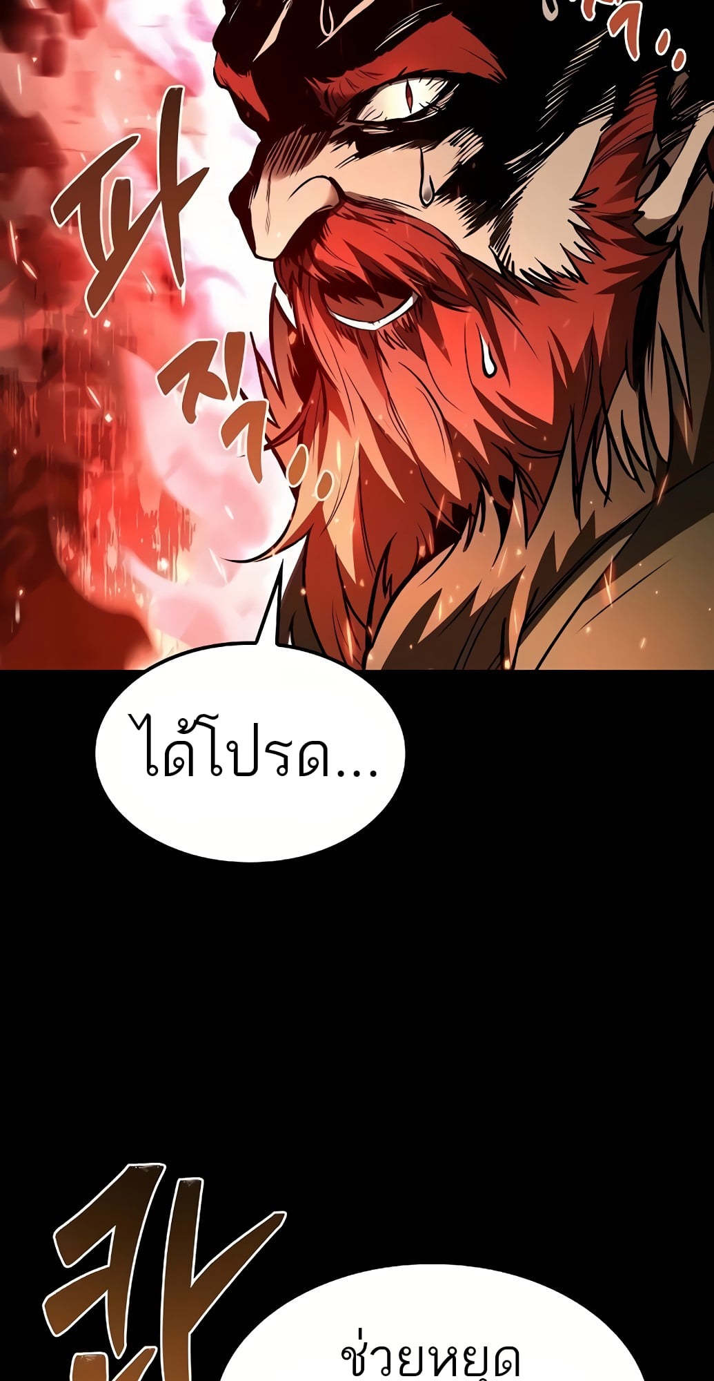 A Wizard’s Restaurant - หน้า 24