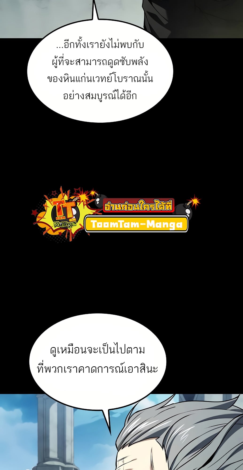 A Wizard’s Restaurant - หน้า 3