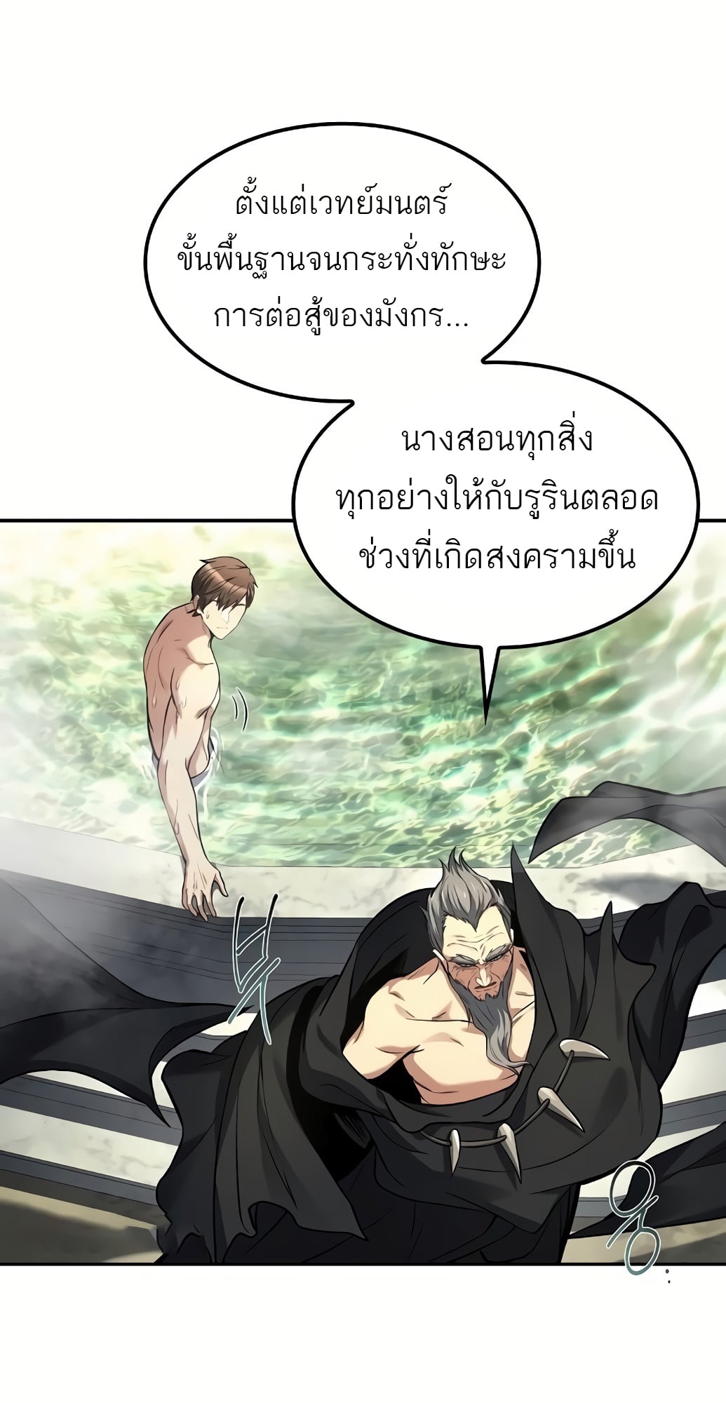 A Wizard’s Restaurant - หน้า 46