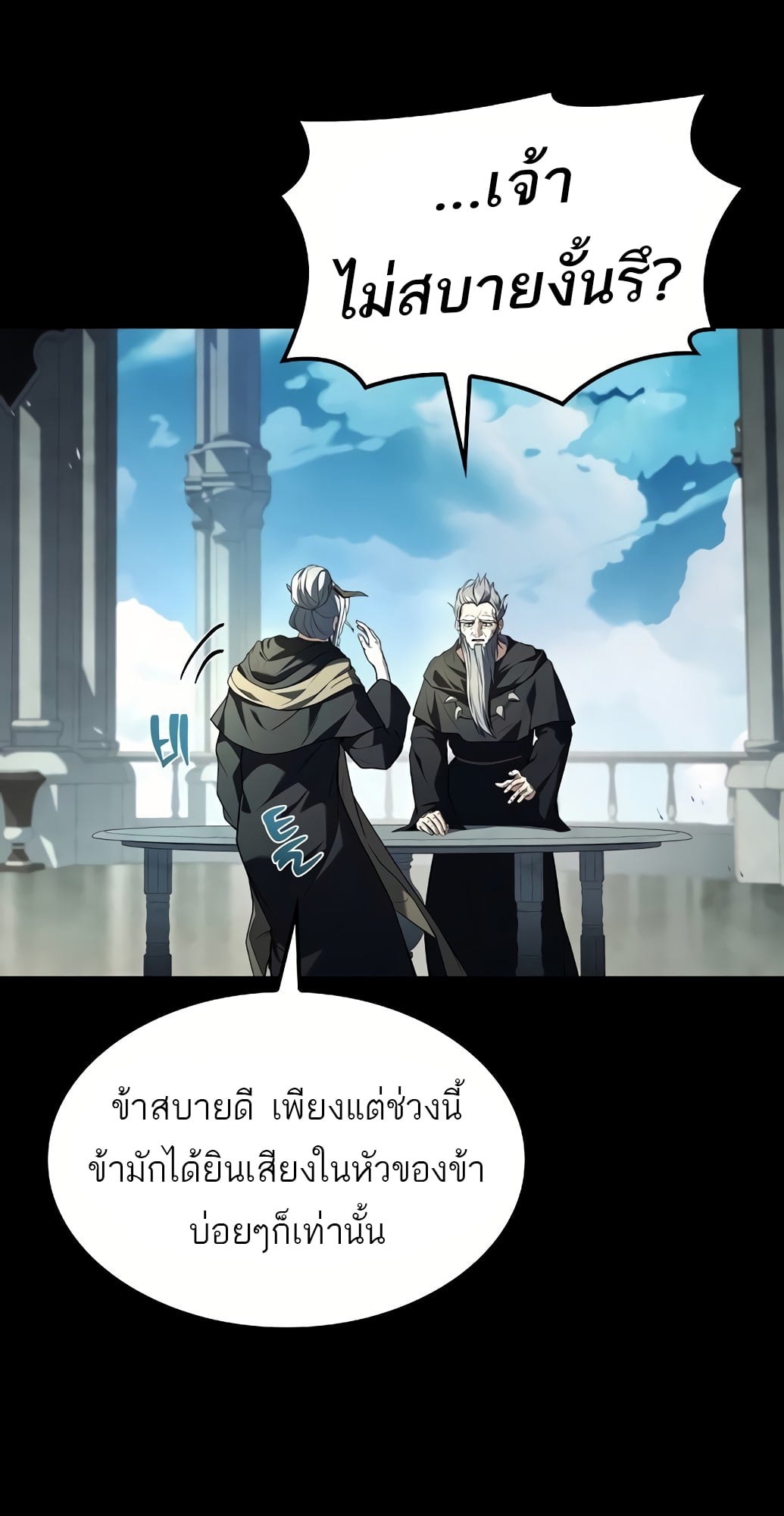 A Wizard’s Restaurant - หน้า 6
