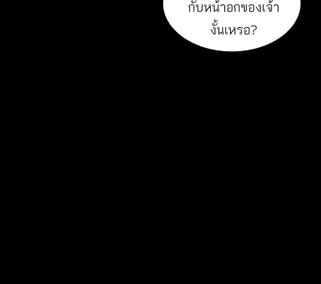 A Wizard’s Restaurant - หน้า 65
