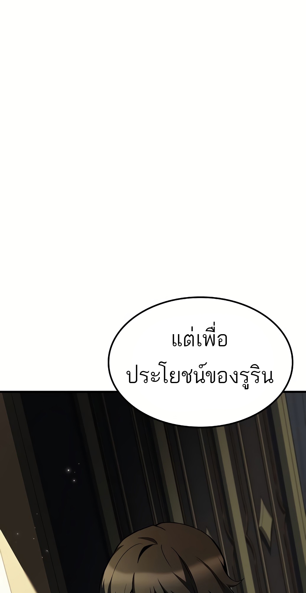 A Wizard’s Restaurant - หน้า 75