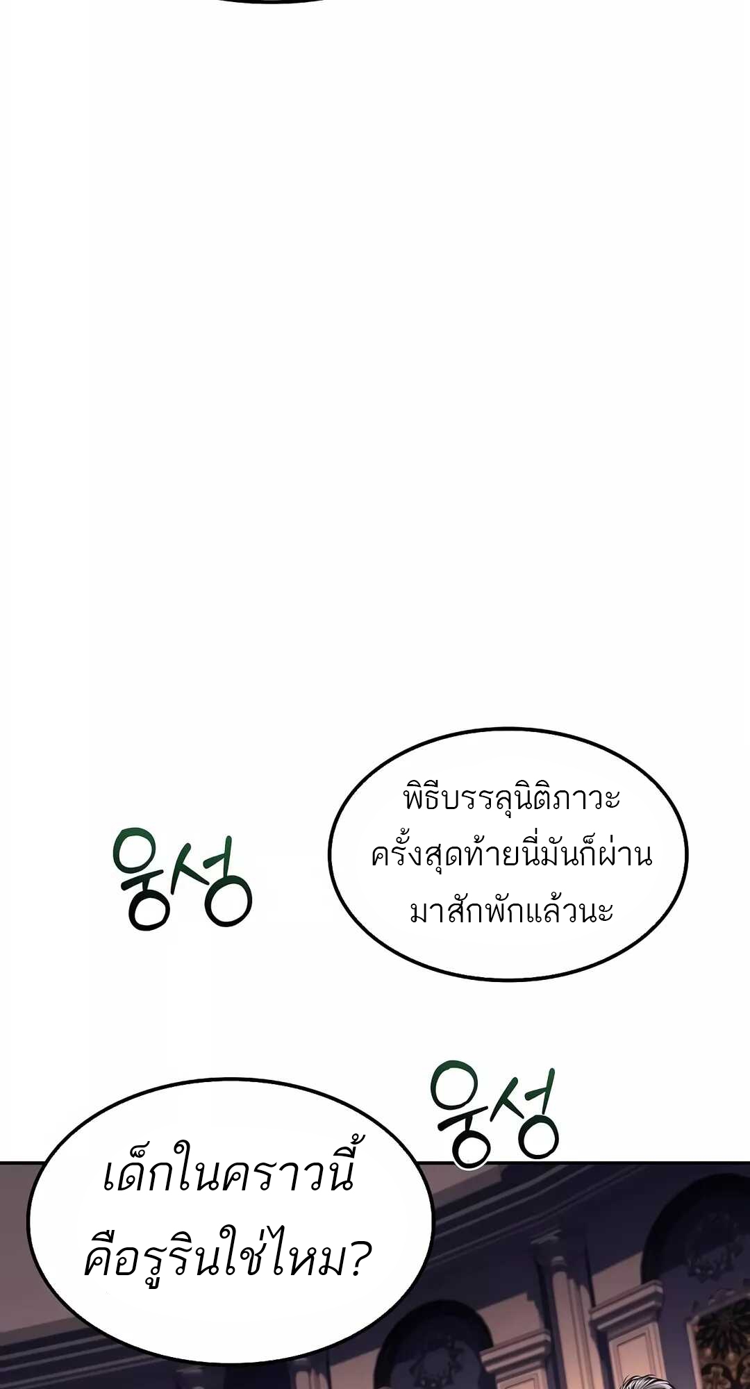 A Wizard’s Restaurant - หน้า 102