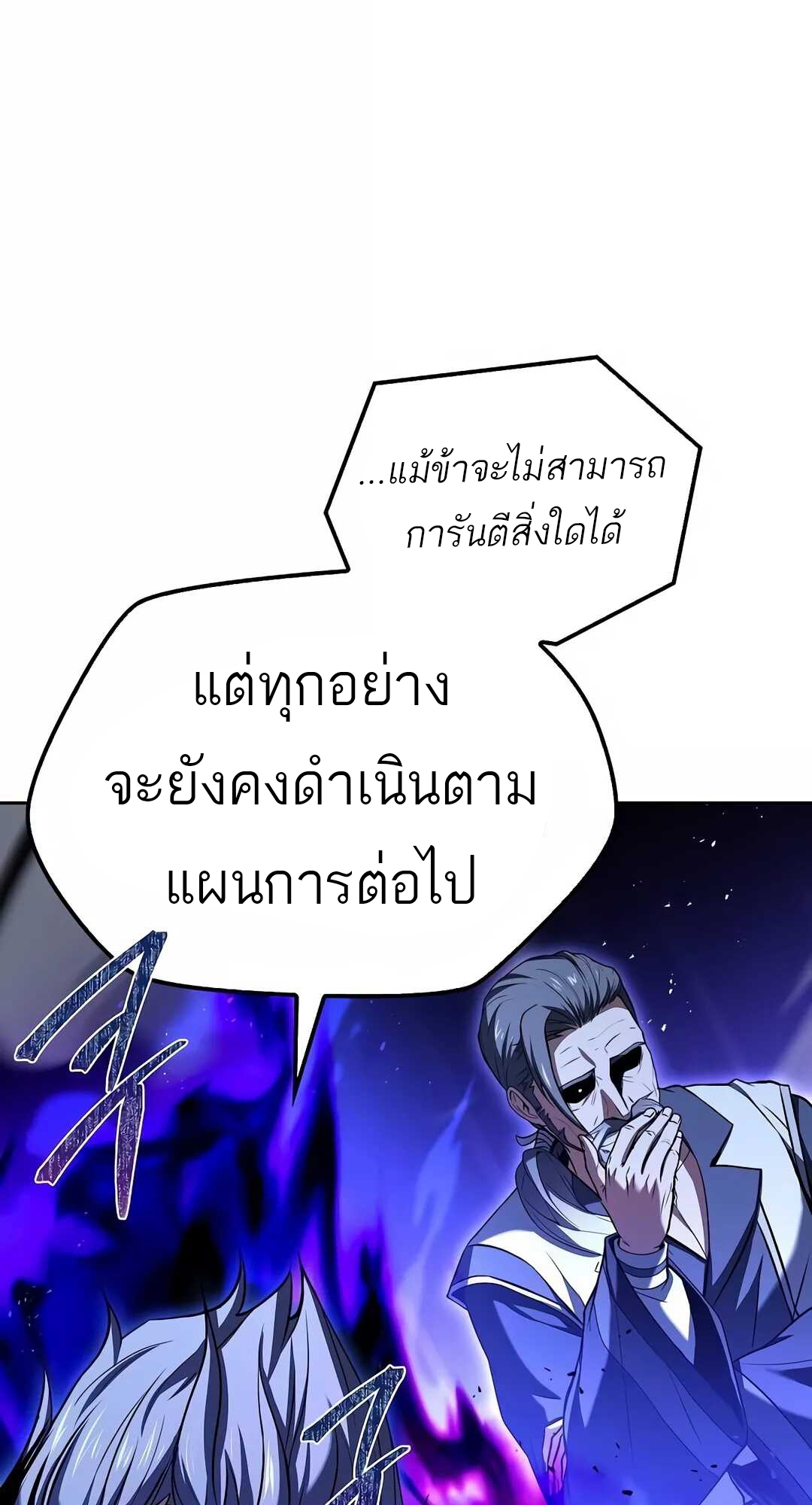 A Wizard’s Restaurant - หน้า 38