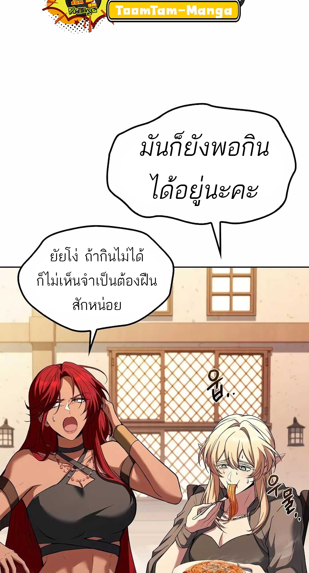 A Wizard’s Restaurant - หน้า 45