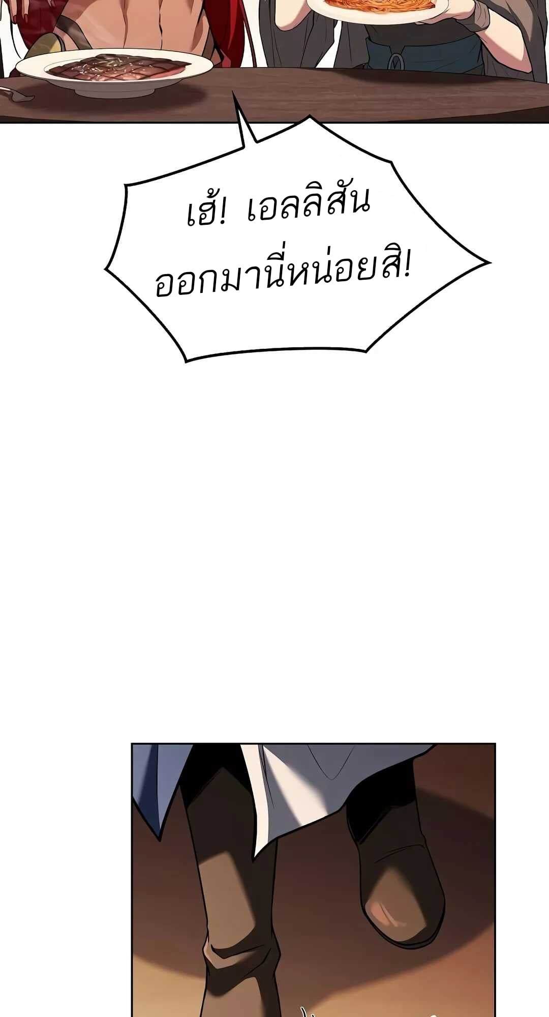 A Wizard’s Restaurant - หน้า 46