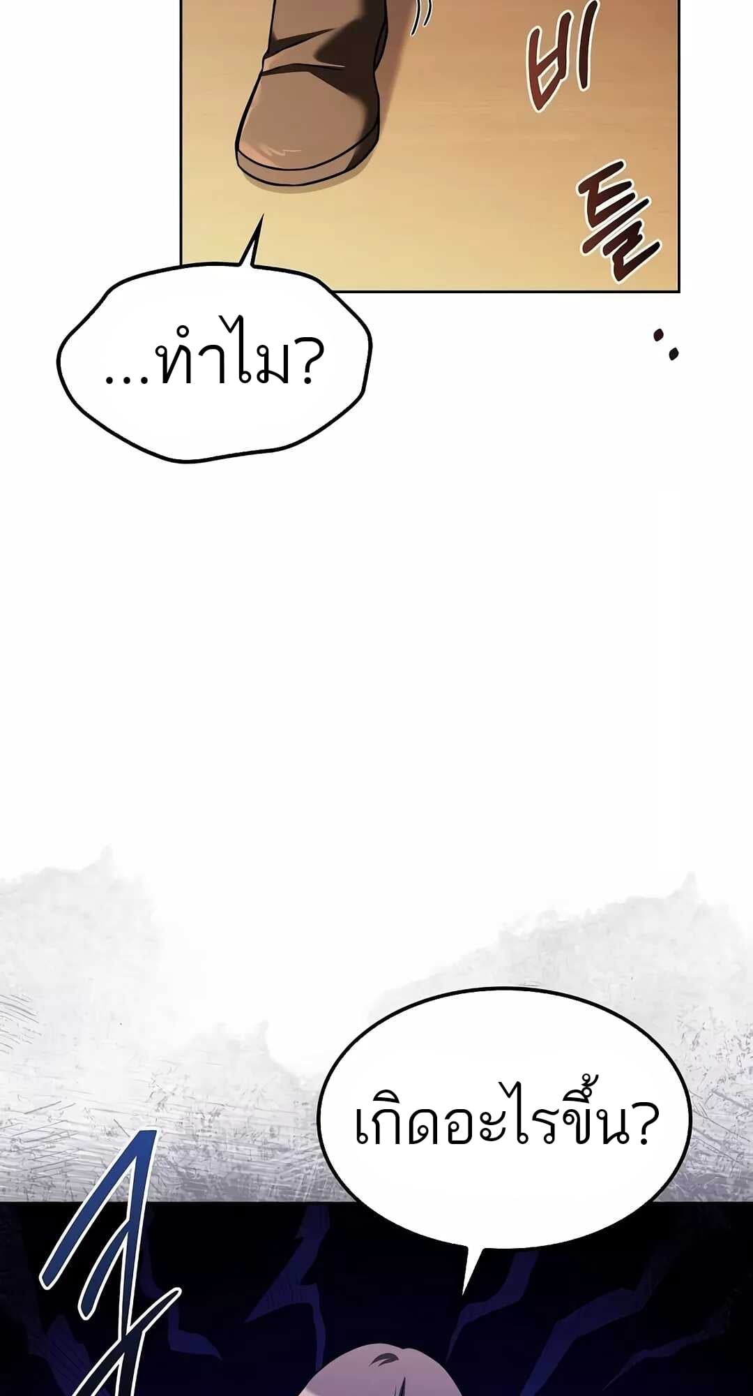 A Wizard’s Restaurant - หน้า 47