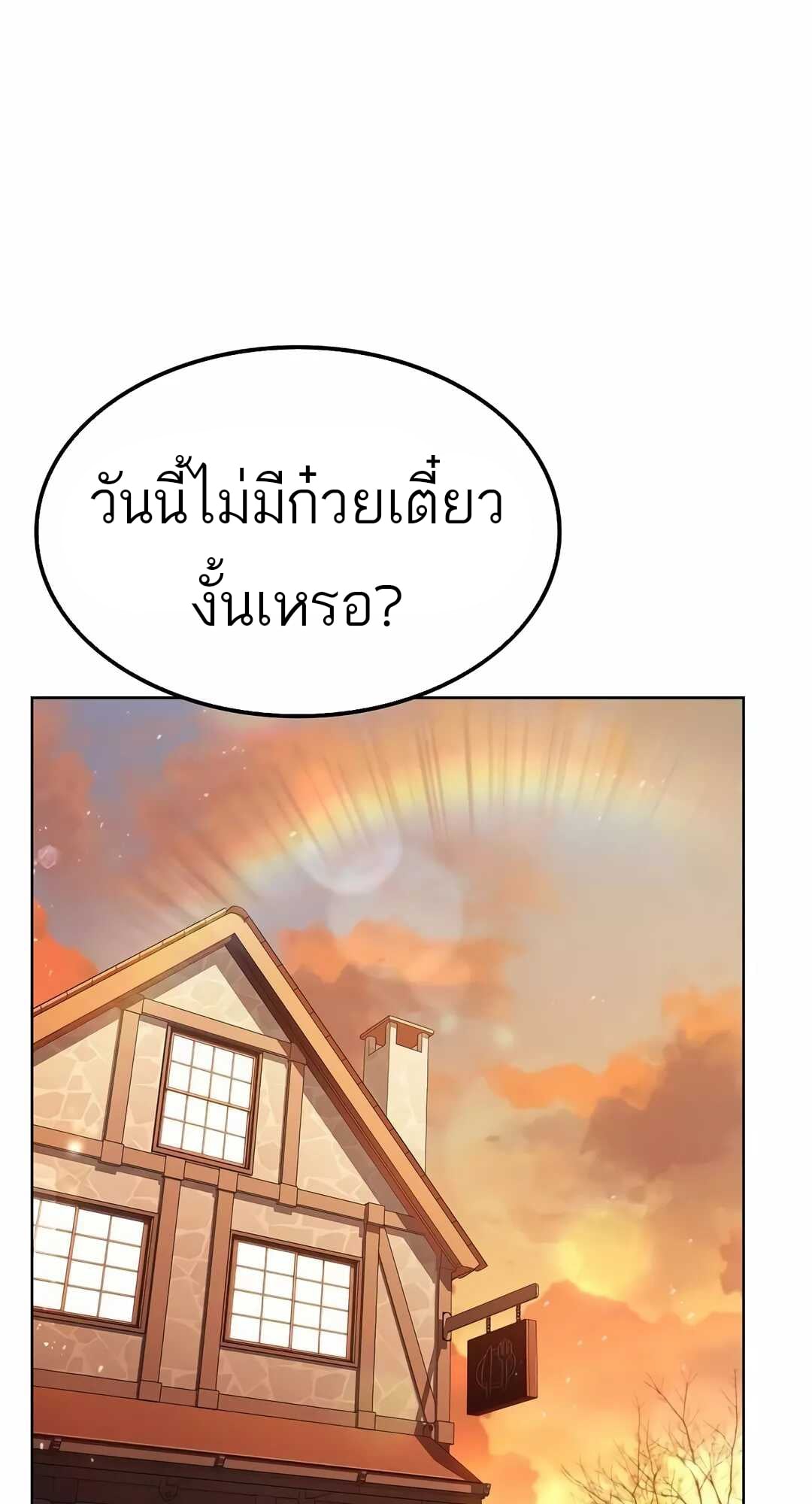 A Wizard’s Restaurant - หน้า 55