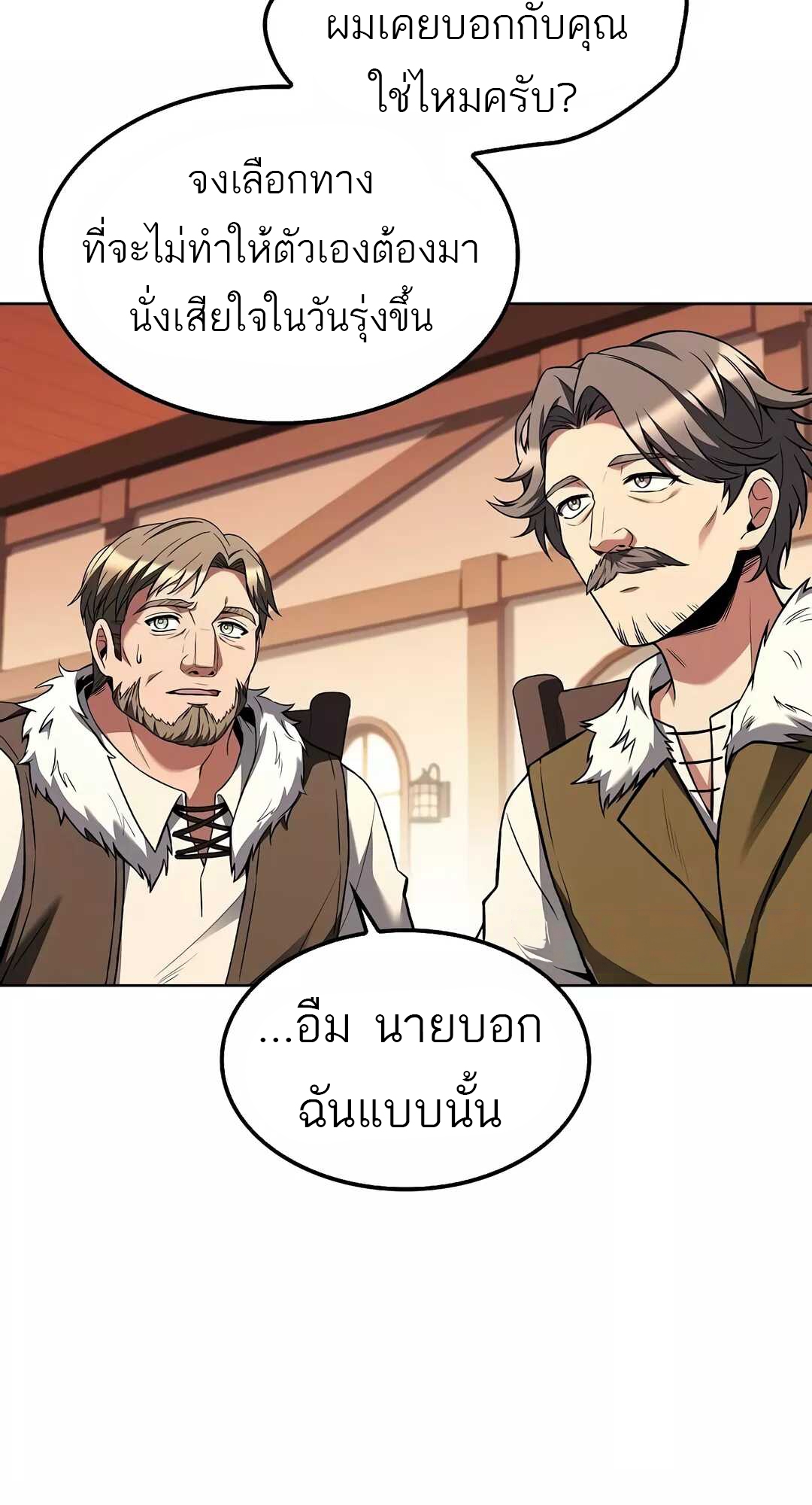 A Wizard’s Restaurant - หน้า 71