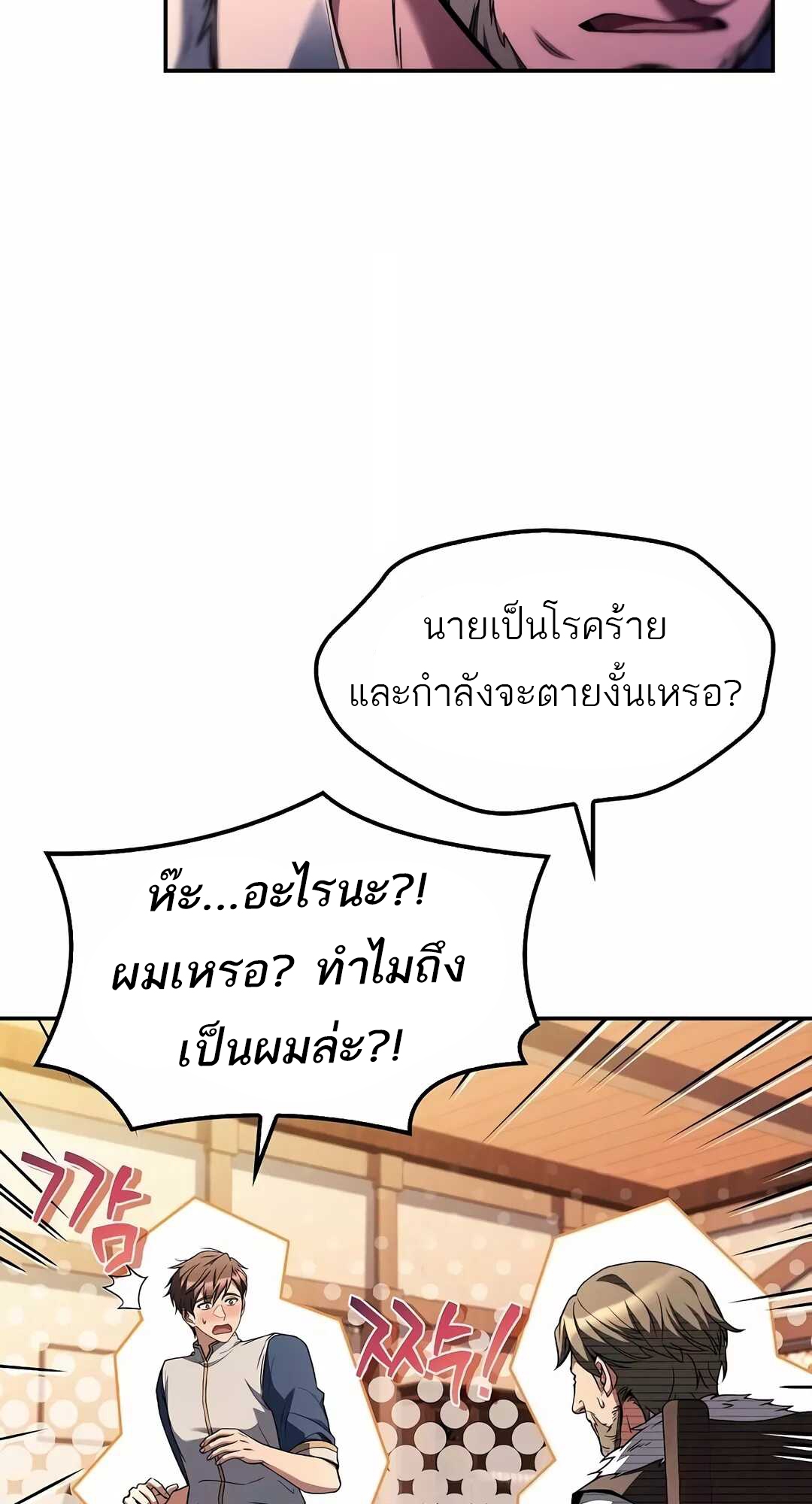 A Wizard’s Restaurant - หน้า 74