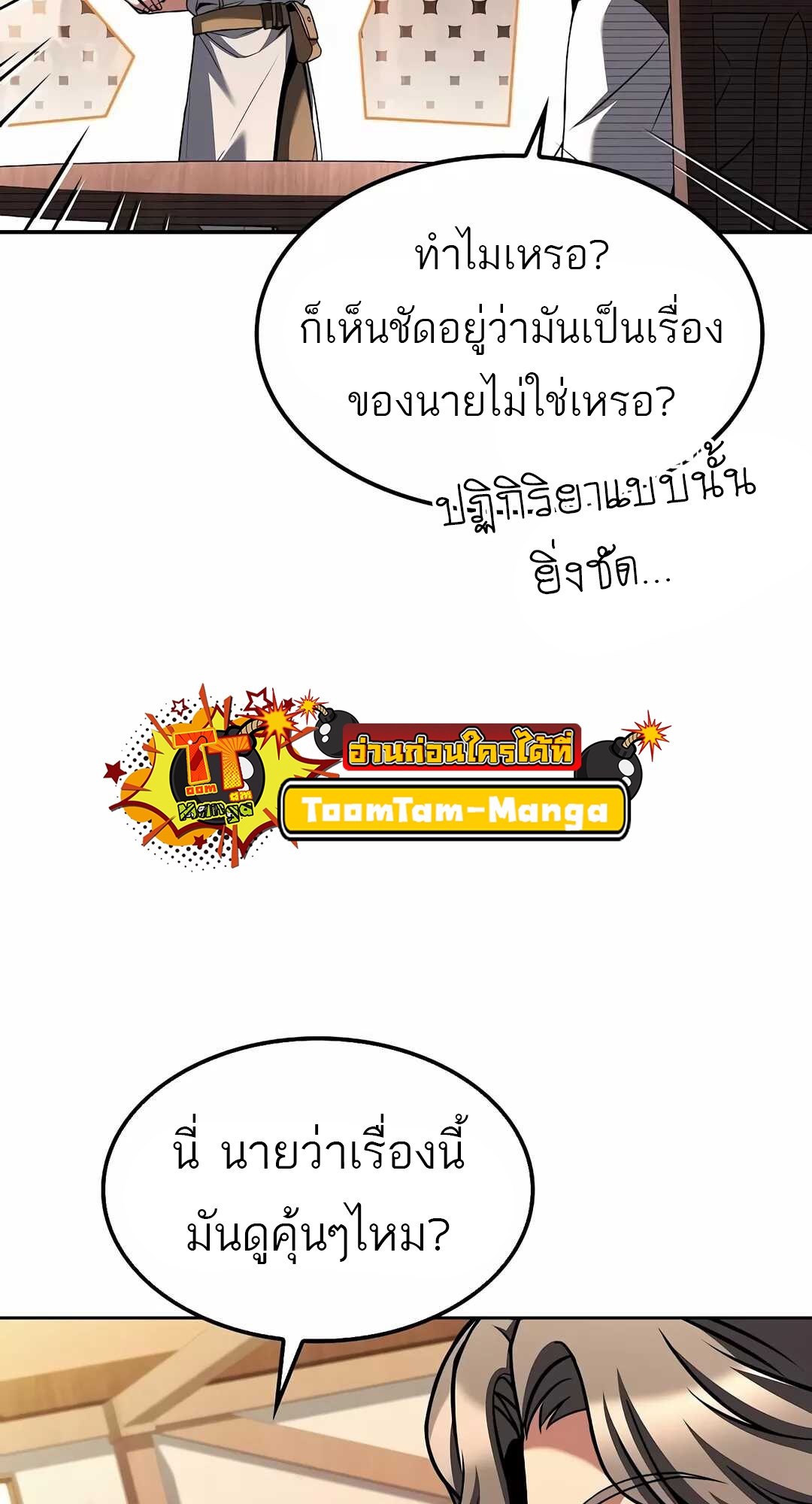 A Wizard’s Restaurant - หน้า 75