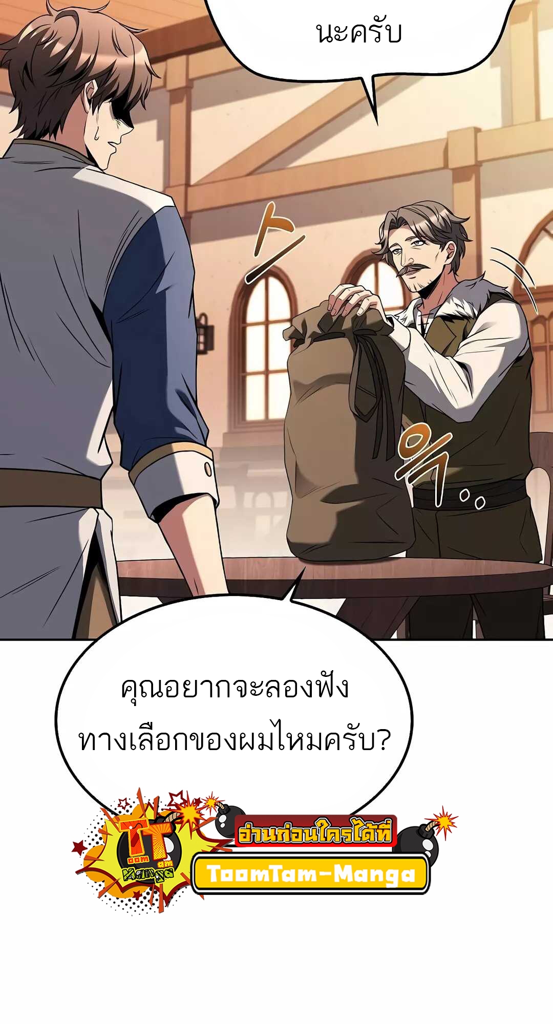 A Wizard’s Restaurant - หน้า 77