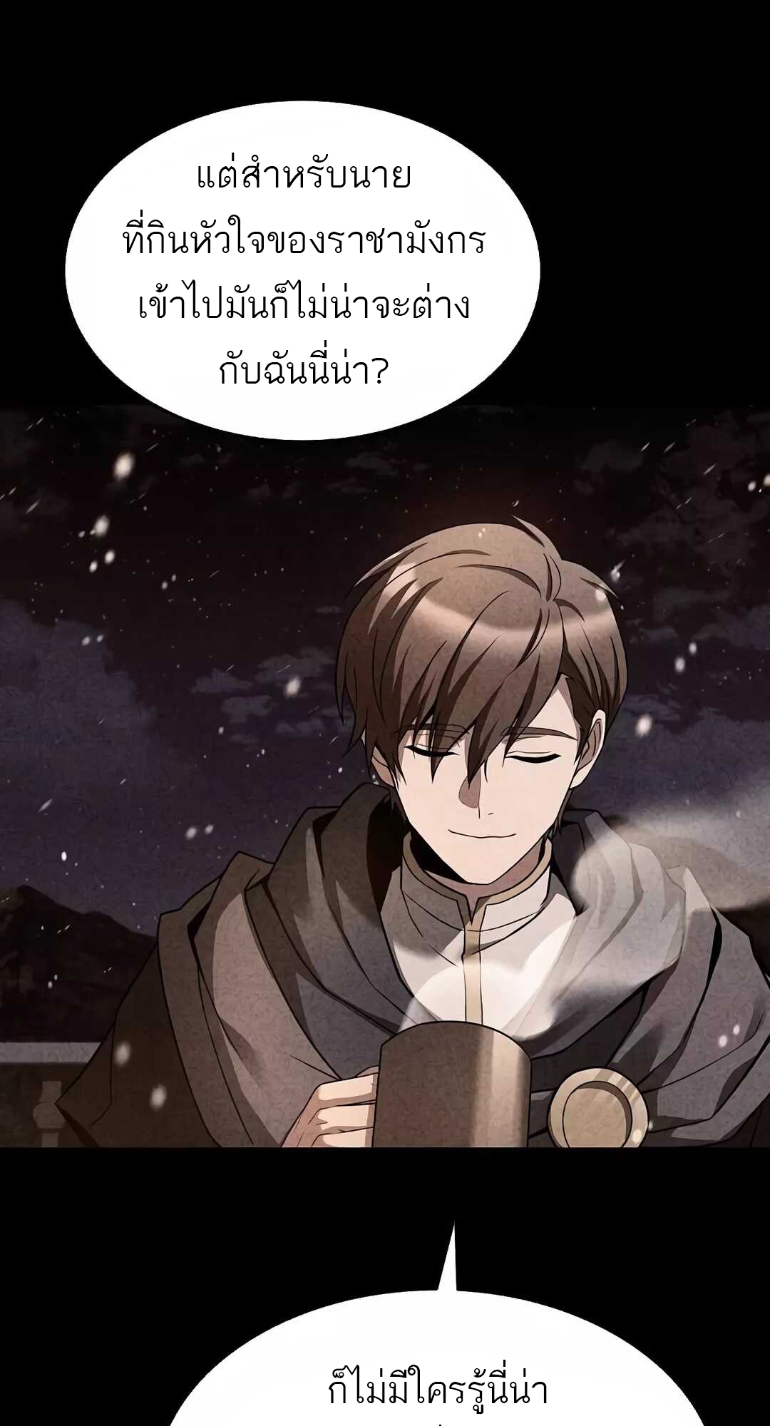 A Wizard’s Restaurant - หน้า 8