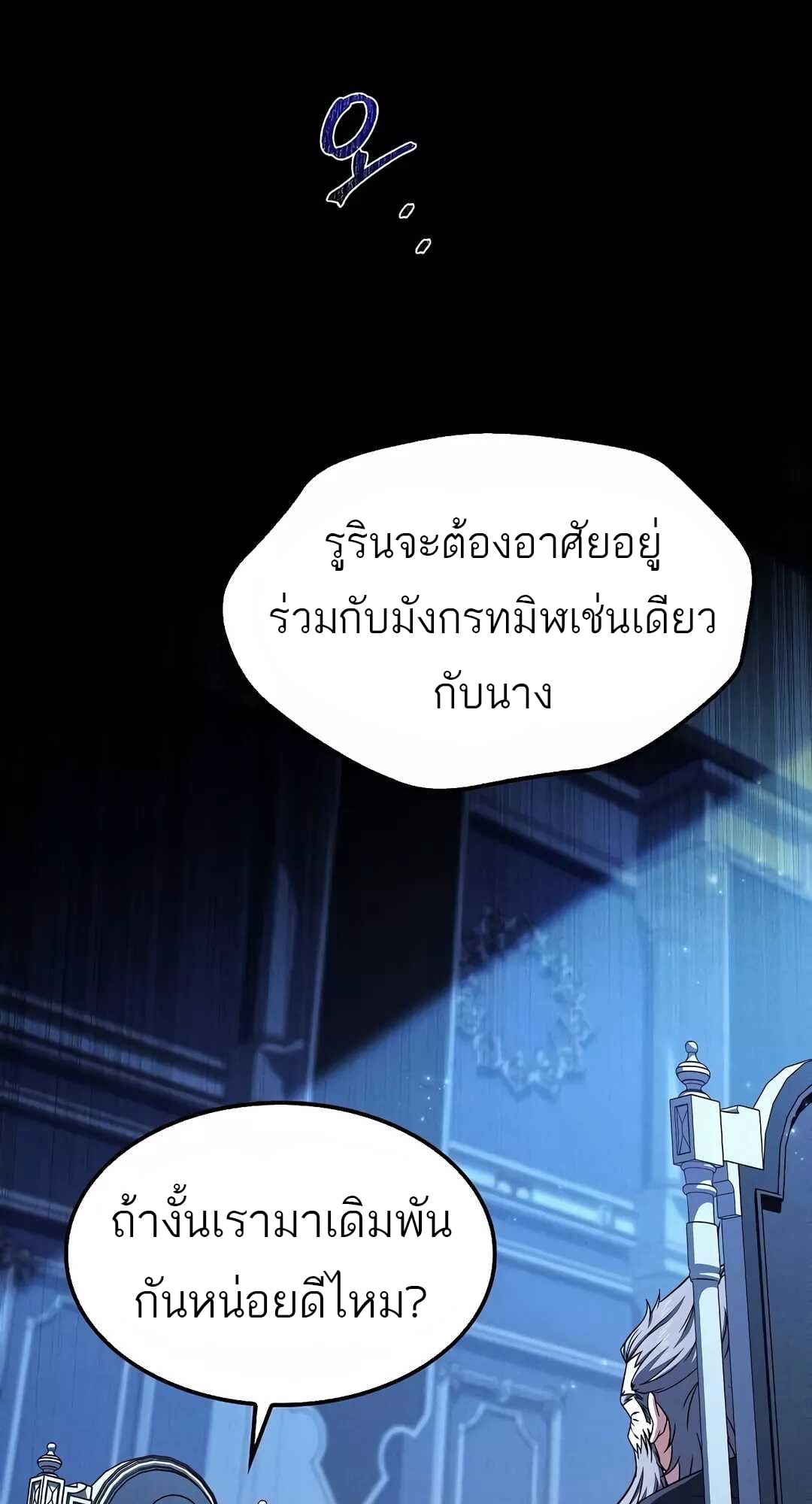A Wizard’s Restaurant - หน้า 82