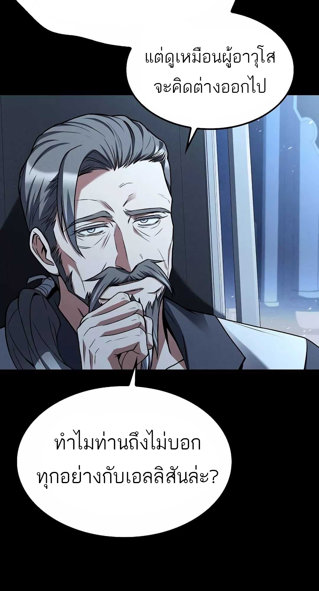 A Wizard’s Restaurant - หน้า 84