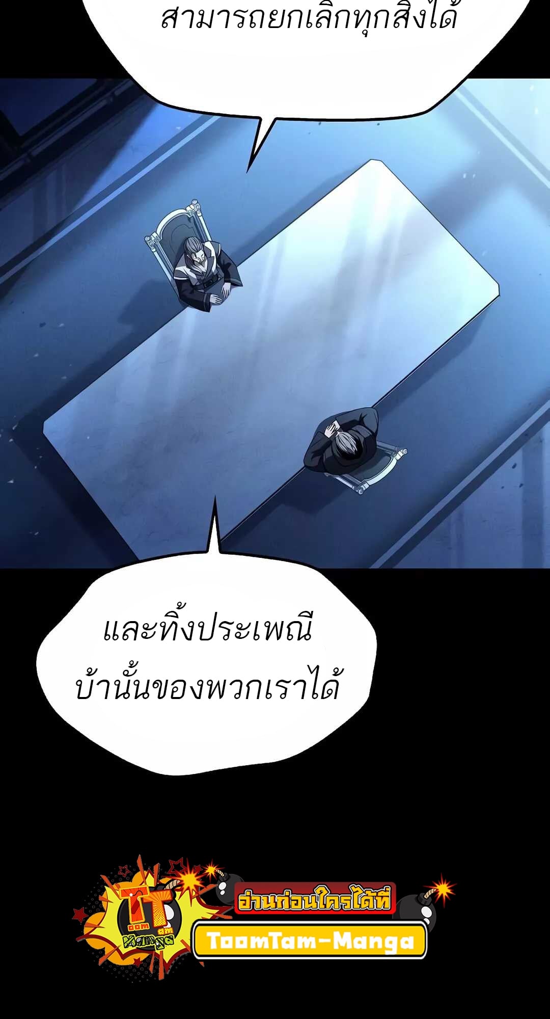 A Wizard’s Restaurant - หน้า 87