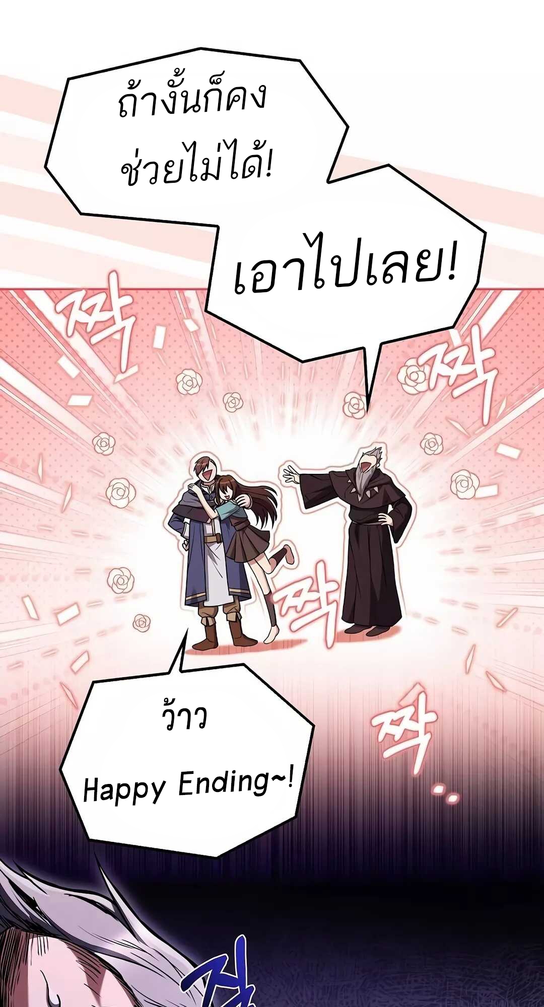 A Wizard’s Restaurant - หน้า 96