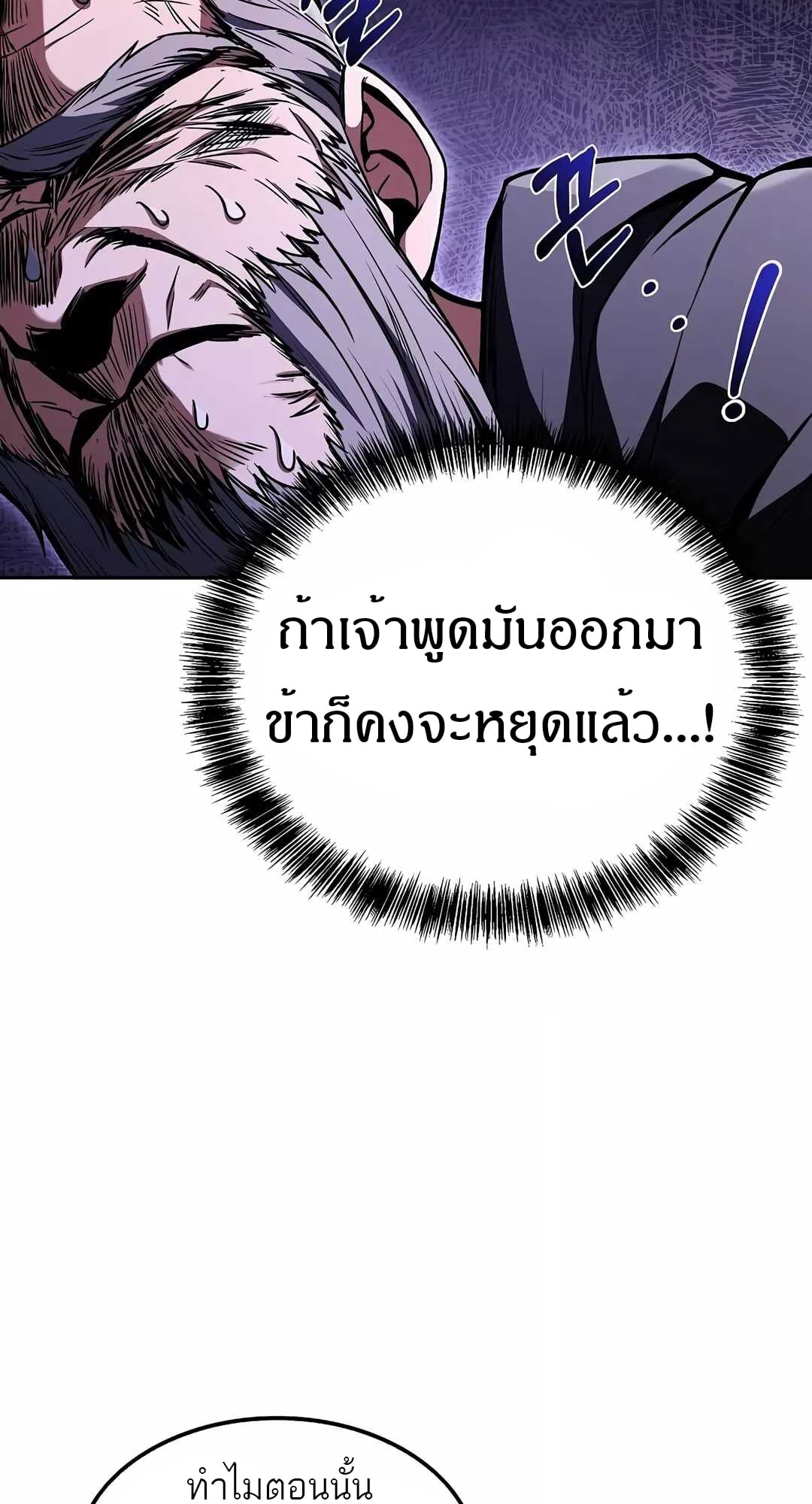 A Wizard’s Restaurant - หน้า 97