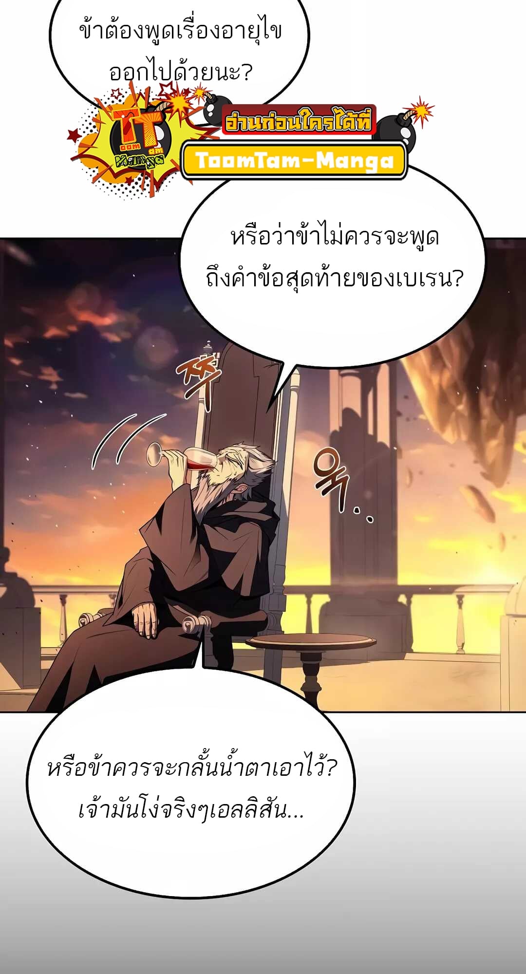 A Wizard’s Restaurant - หน้า 98