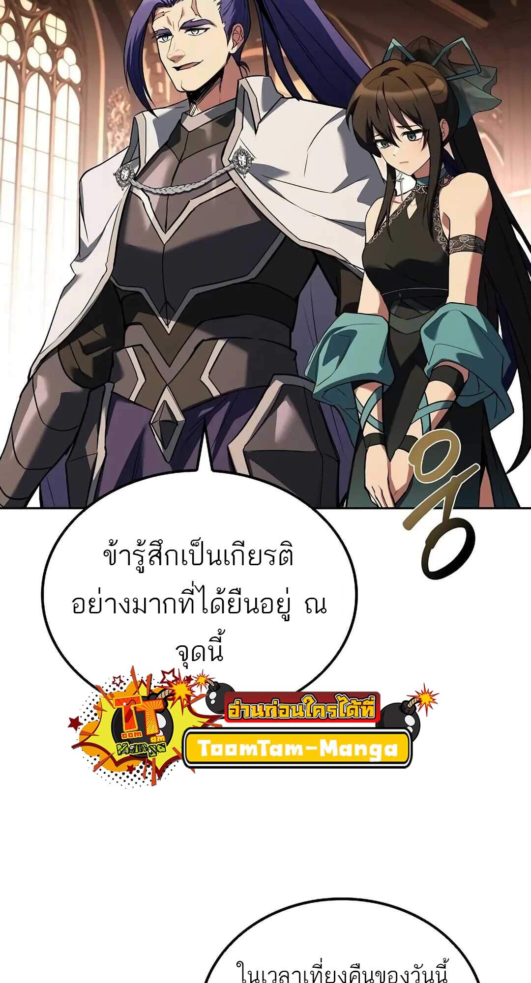 A Wizard’s Restaurant - หน้า 112