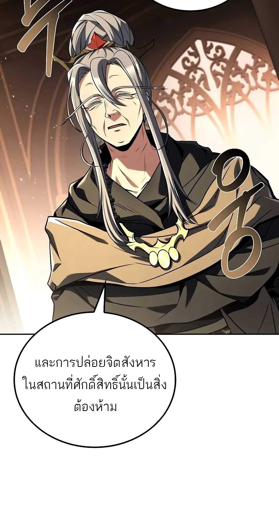A Wizard’s Restaurant - หน้า 22