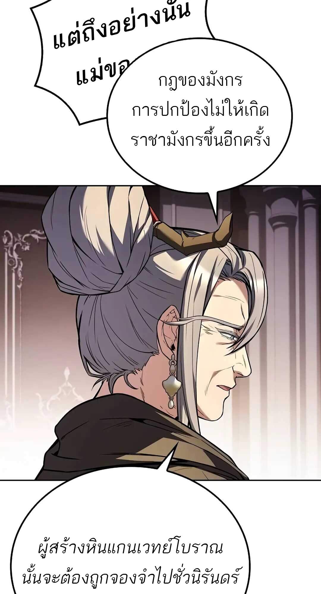 A Wizard’s Restaurant - หน้า 38