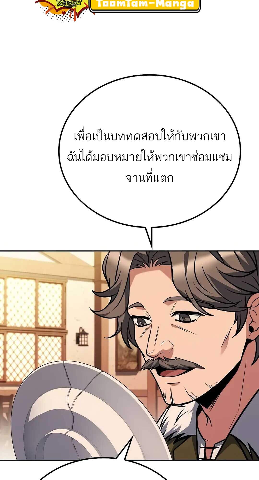 A Wizard’s Restaurant - หน้า 53