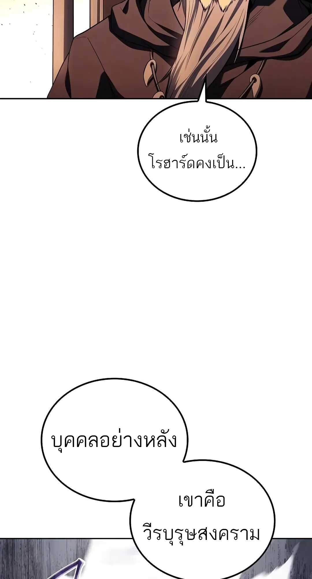 A Wizard’s Restaurant - หน้า 6