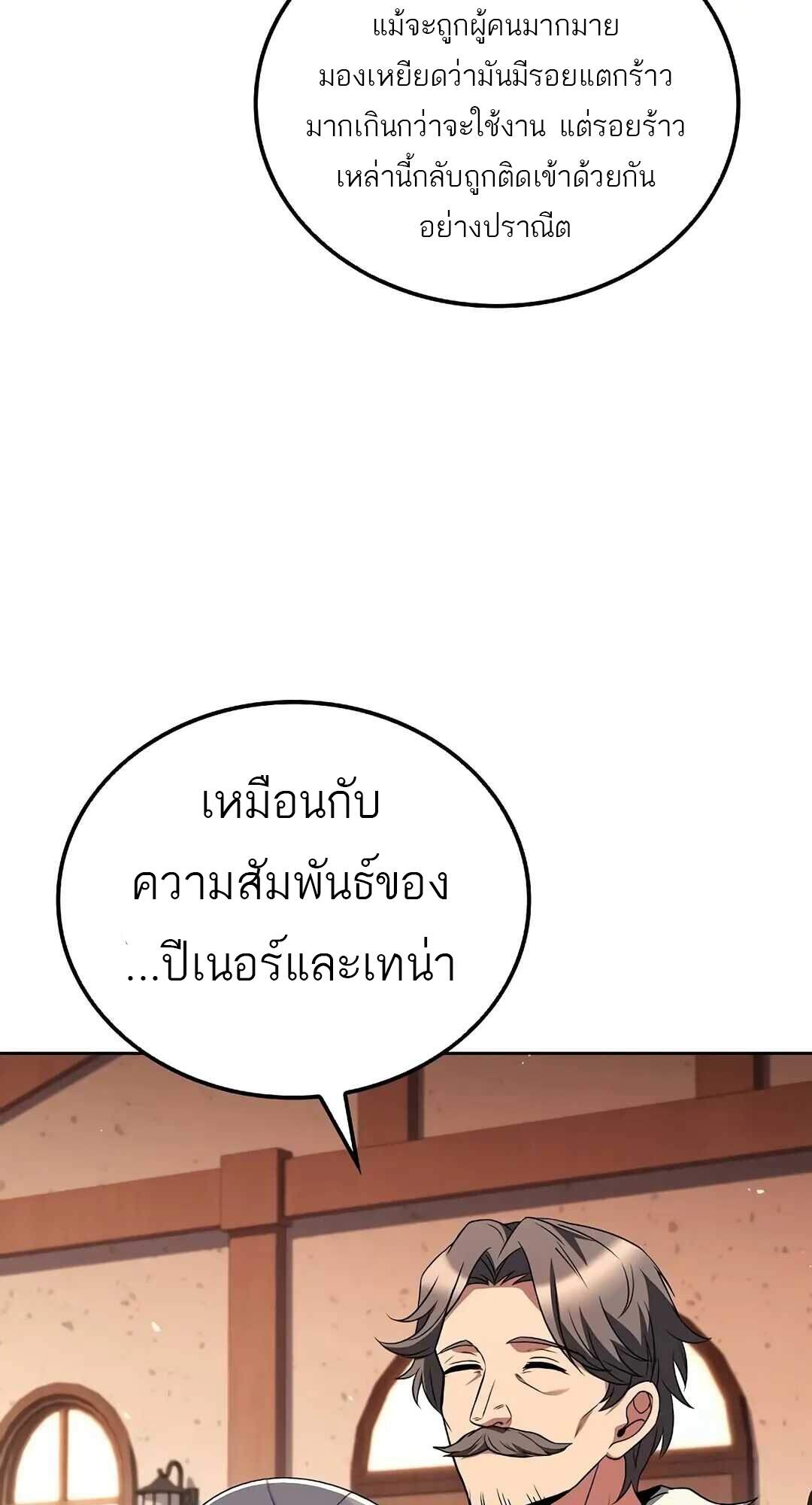 A Wizard’s Restaurant - หน้า 61