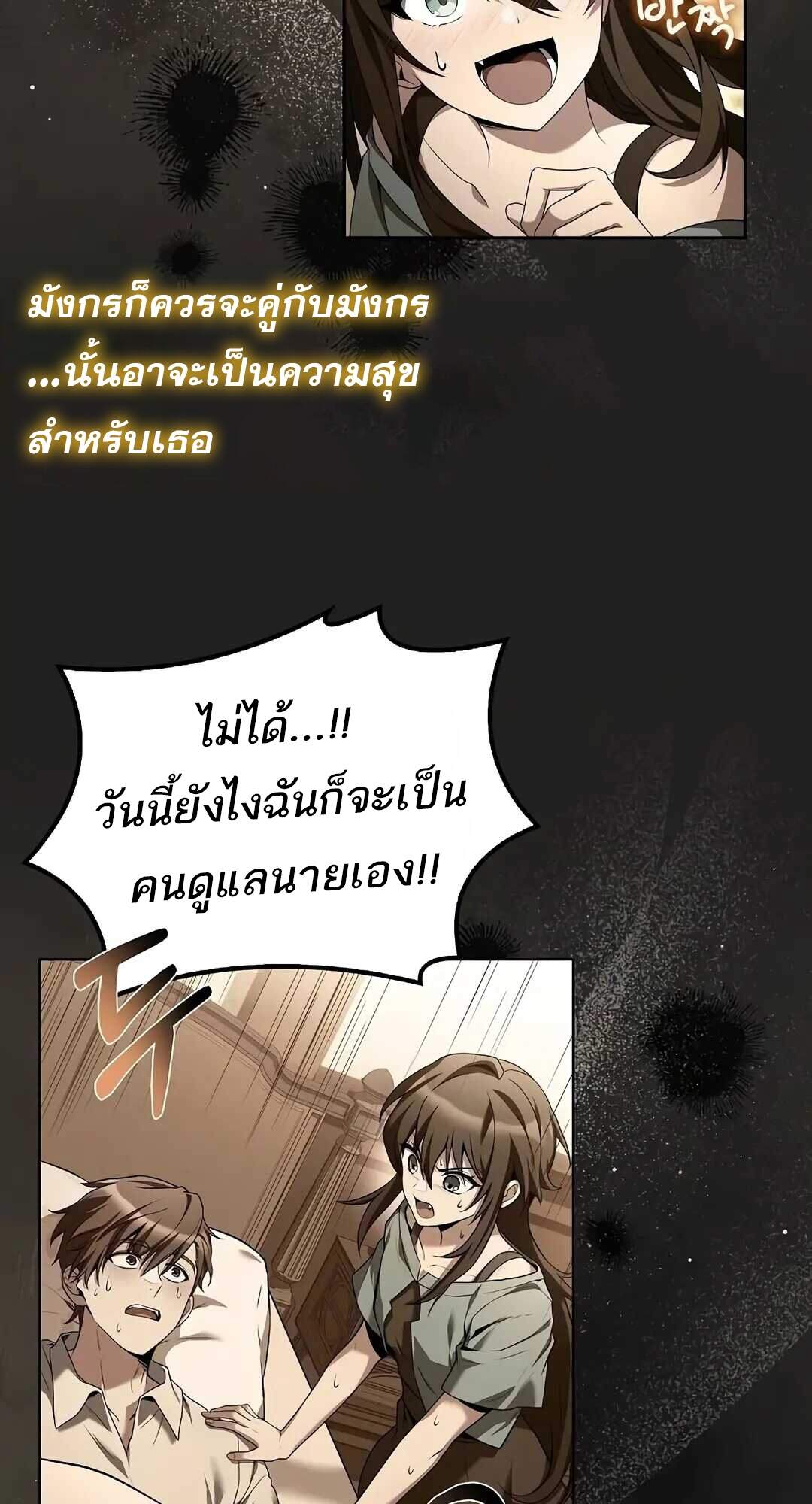 A Wizard’s Restaurant - หน้า 71