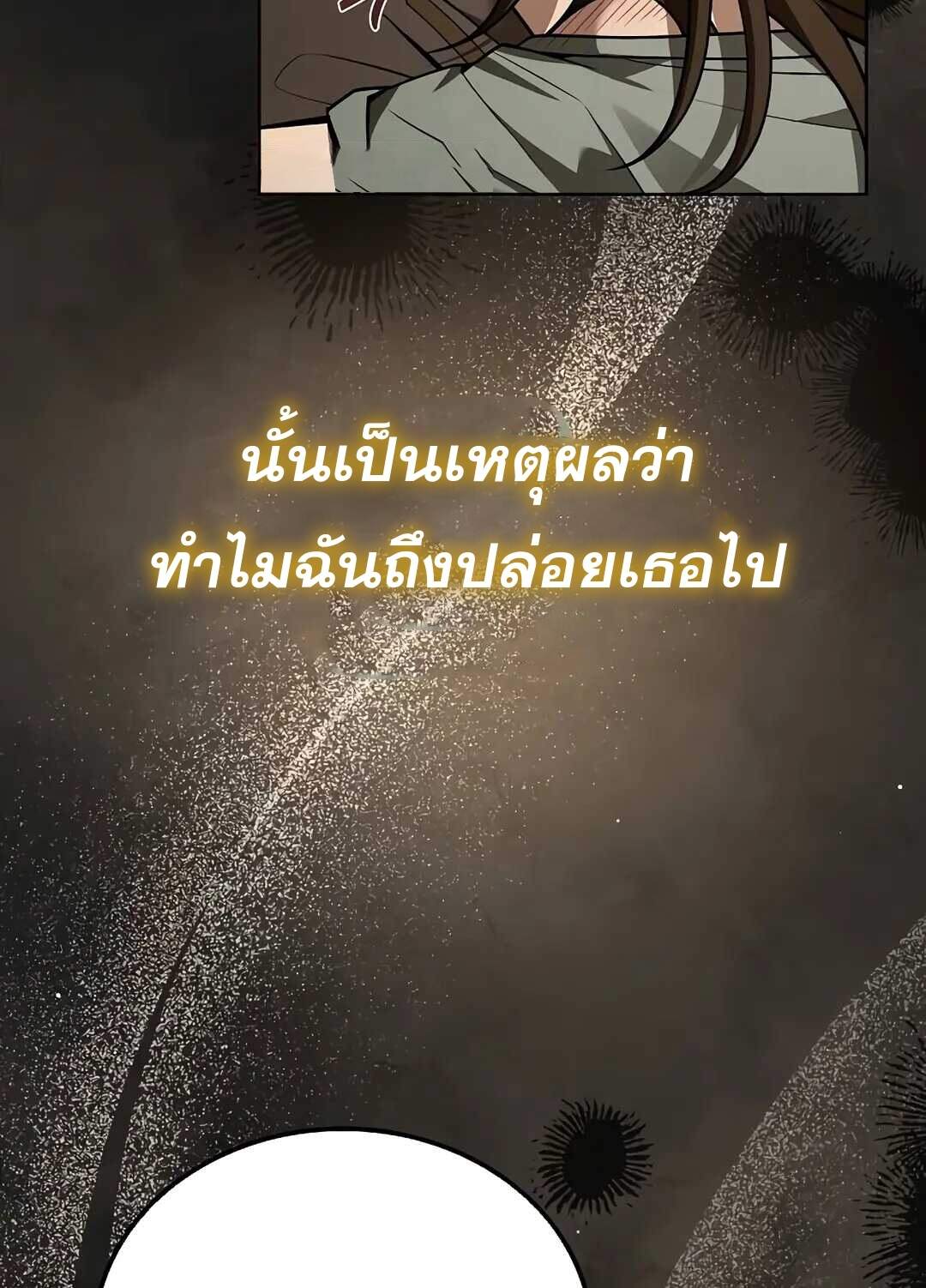 A Wizard’s Restaurant - หน้า 75