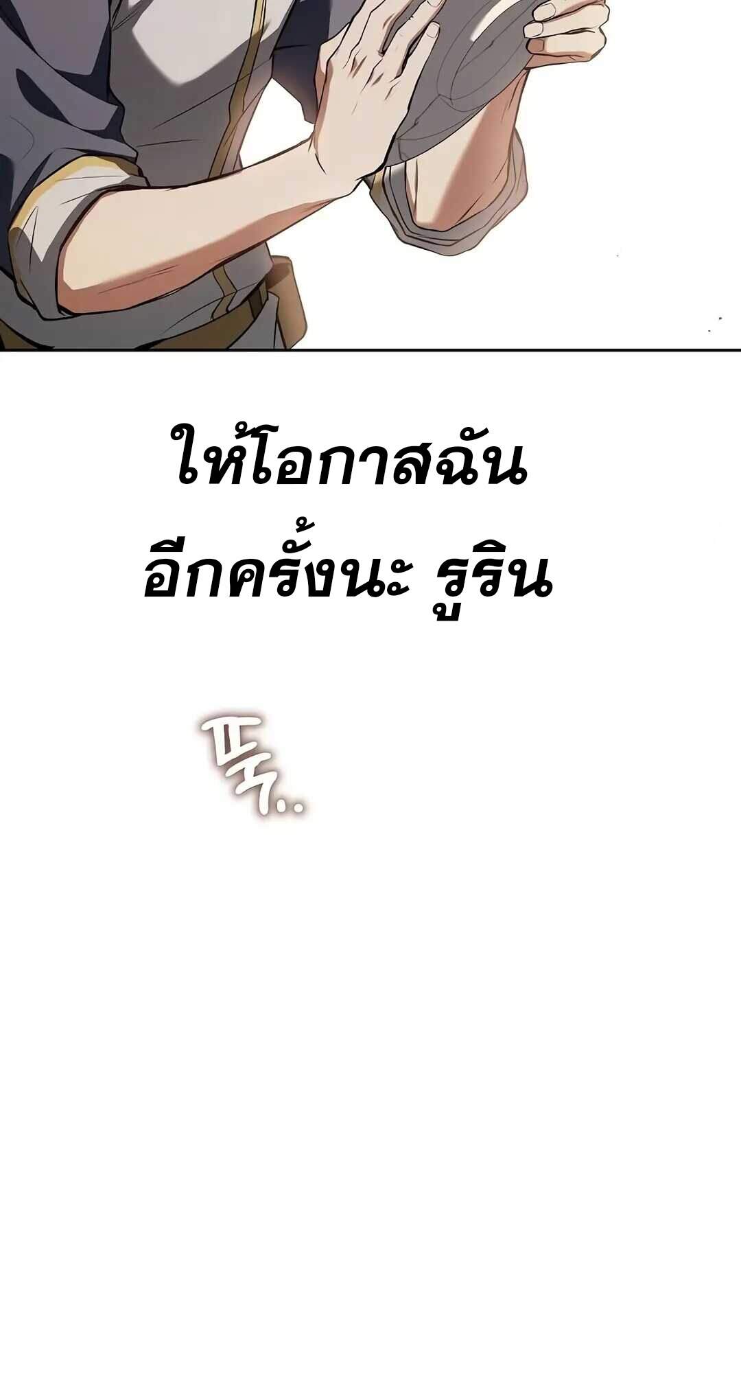 A Wizard’s Restaurant - หน้า 80