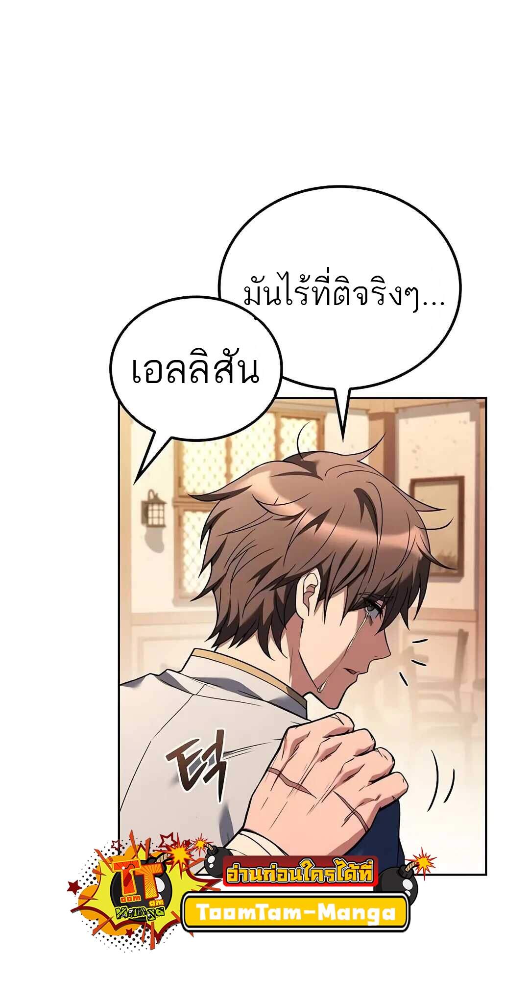 A Wizard’s Restaurant - หน้า 81
