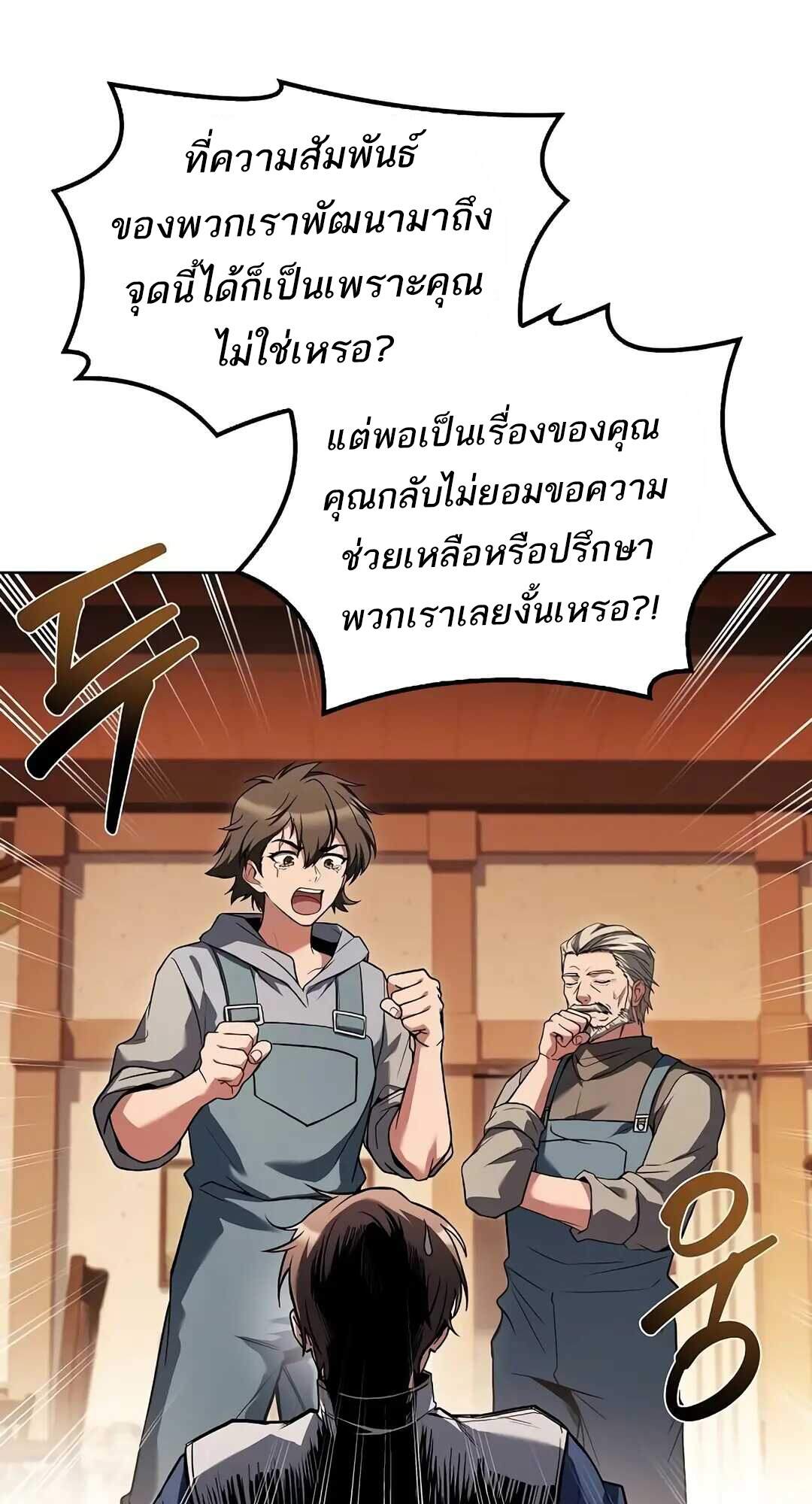 A Wizard’s Restaurant - หน้า 86