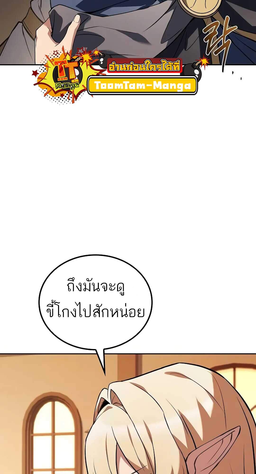A Wizard’s Restaurant - หน้า 93