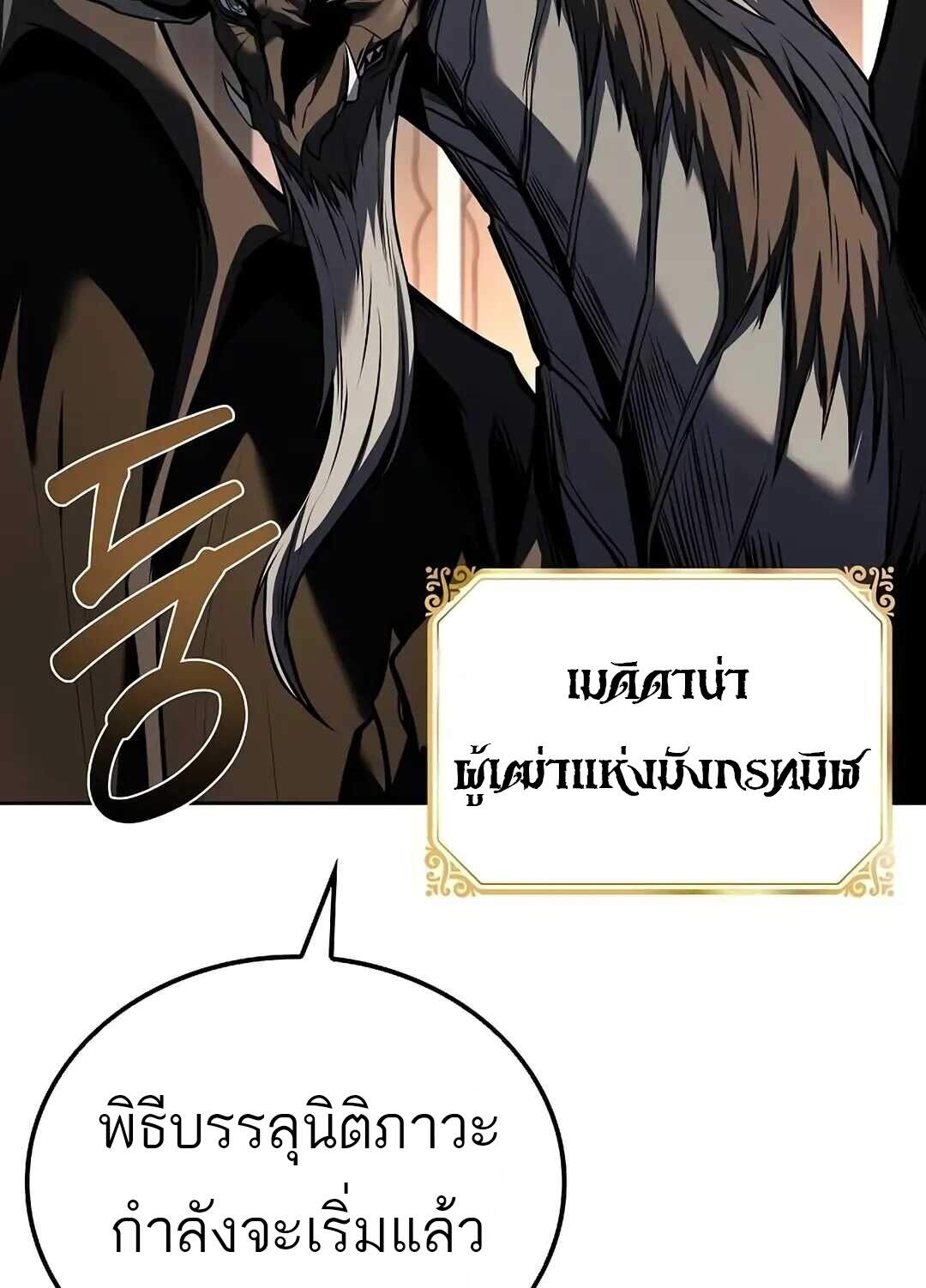 A Wizard’s Restaurant - หน้า 99