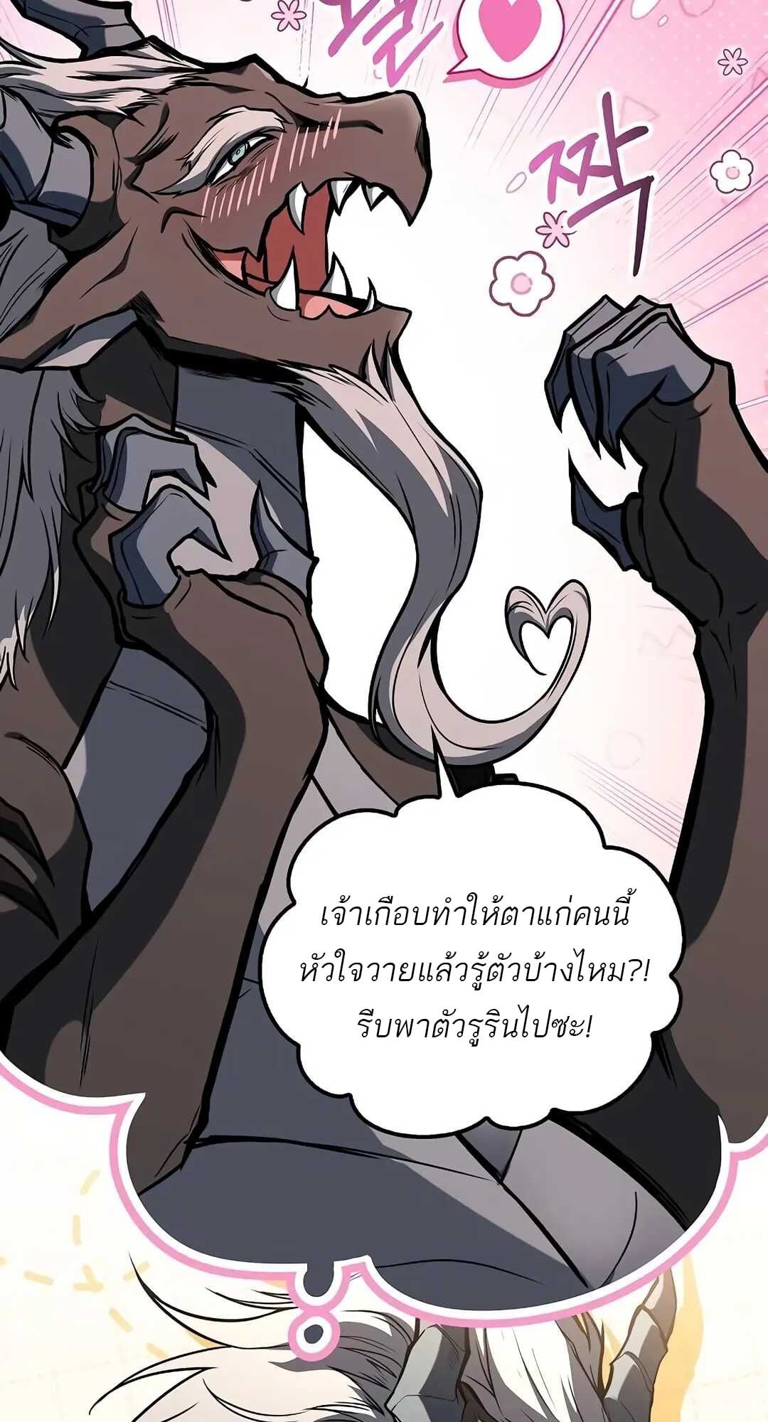 A Wizard’s Restaurant - หน้า 104