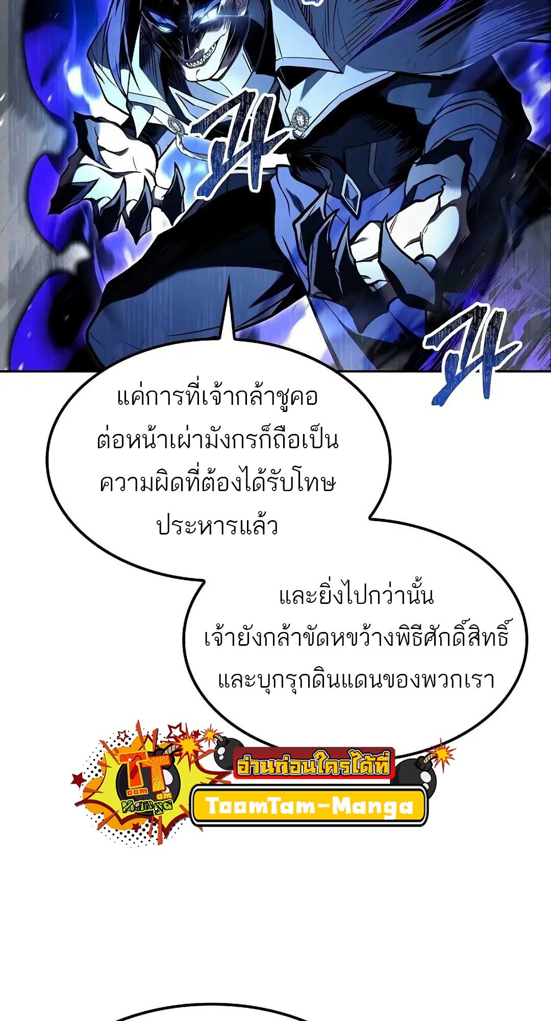 A Wizard’s Restaurant - หน้า 108