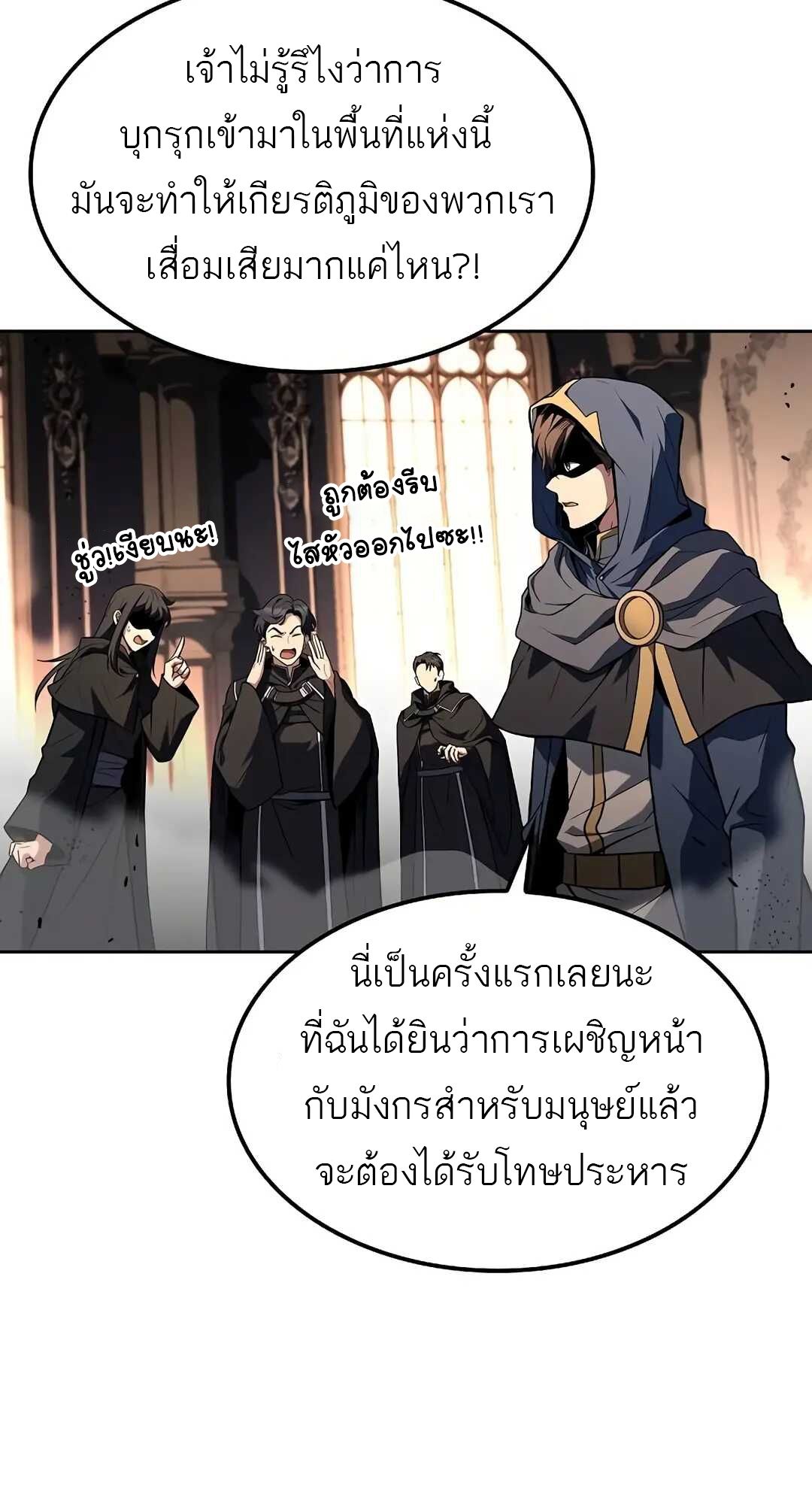 A Wizard’s Restaurant - หน้า 109